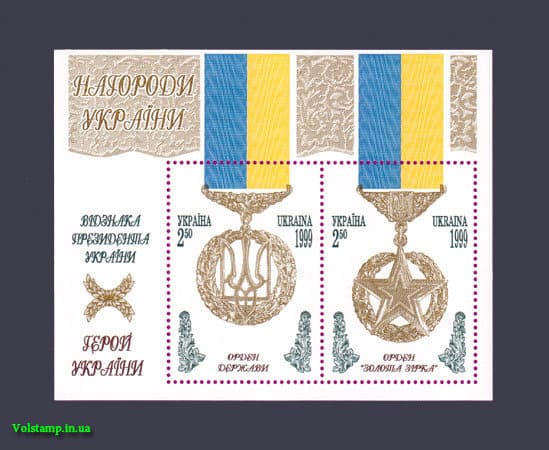 1999 блок Награды Украины №258-259 (Блок 14)