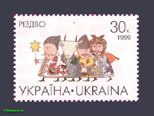 1999 марка Рождество ряженые №267