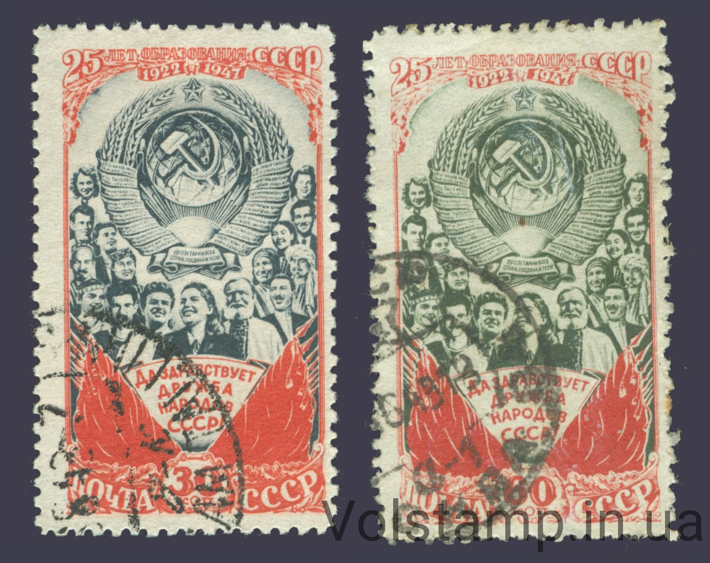 1948 серия марок 25-летие образования СССР (30 декабря 1922) - Гашеные №1181-1182