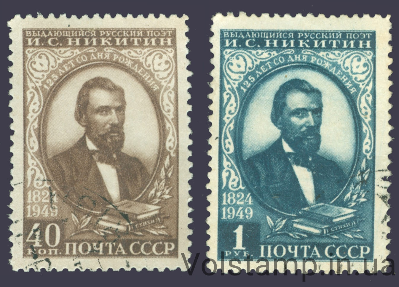 1949 серія марок 125 років з моменту народження поета І.С.Нікітіна (1821-1861) - Гашені MNH №1349-1350