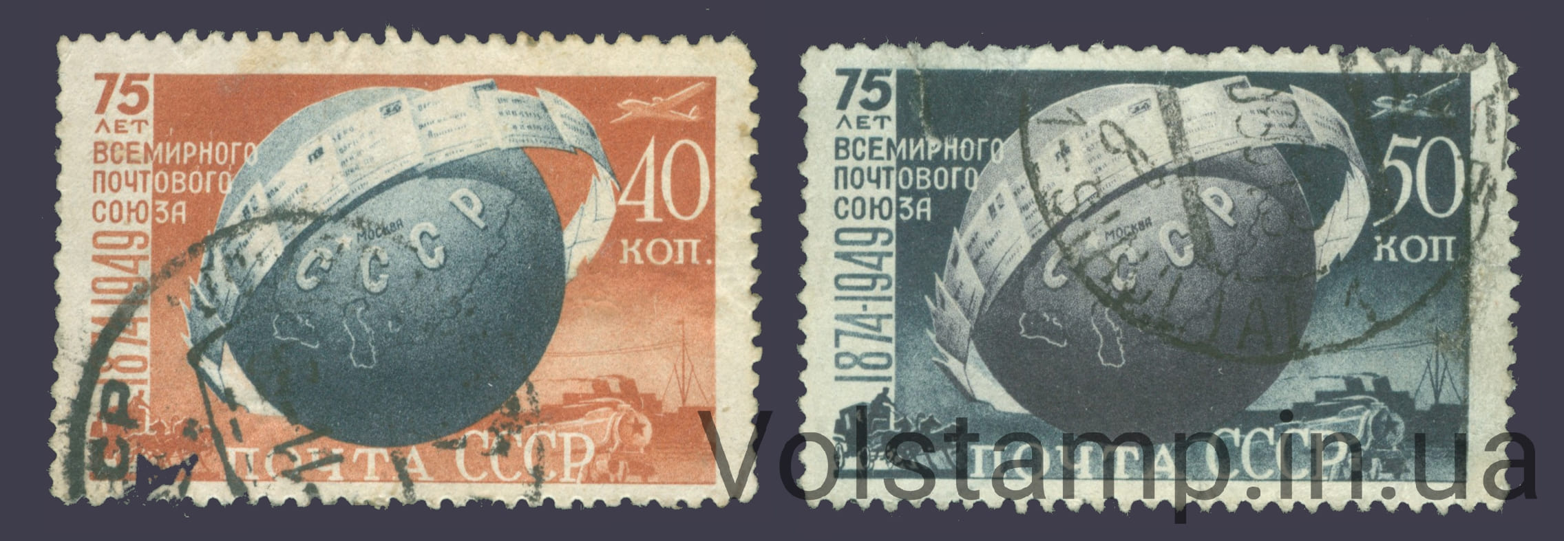 1949 серия марок 75 лет Всемирному почтовому союзу - Гашеные №1347-1348