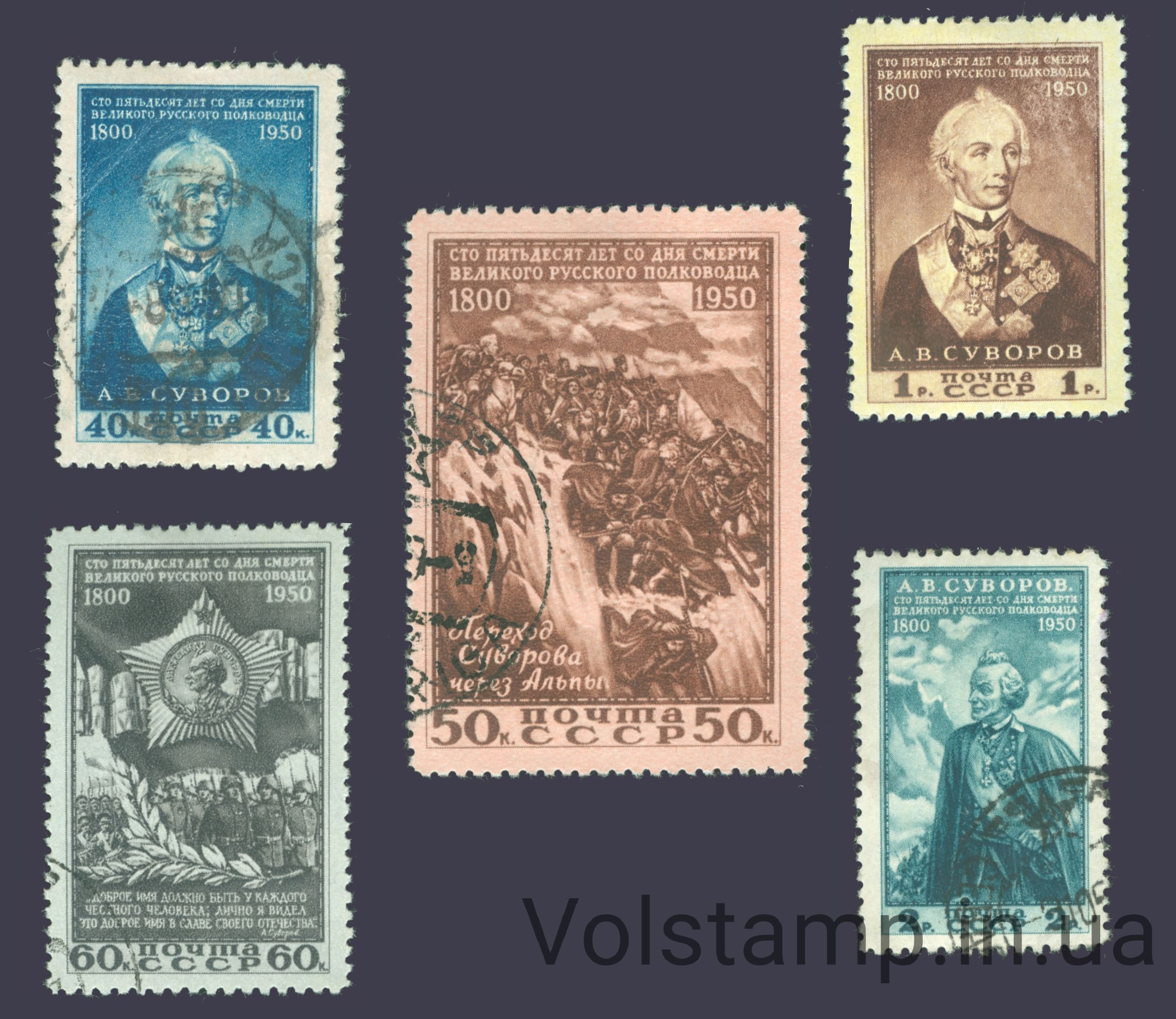 Серия марок 150 лет со дня смерти А. В. Суворова Гашеные + 1 MH 1950 серия марок 150 лет со дня смерти А. В. Суворова - Гашеные + 1 MH №1428-1432