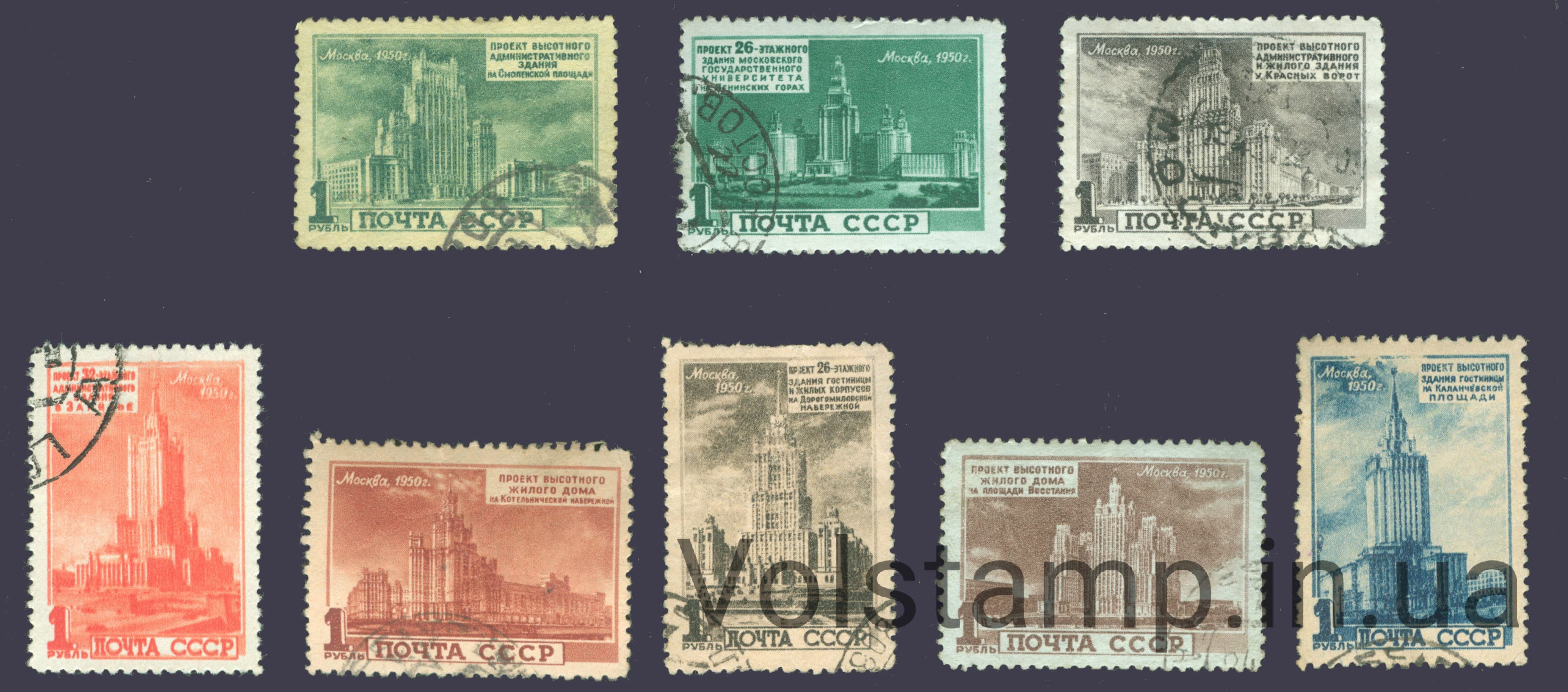 1950 серия марок Архитектура Москвы. Проекты высотных зданий - Гашеные №1489-1496