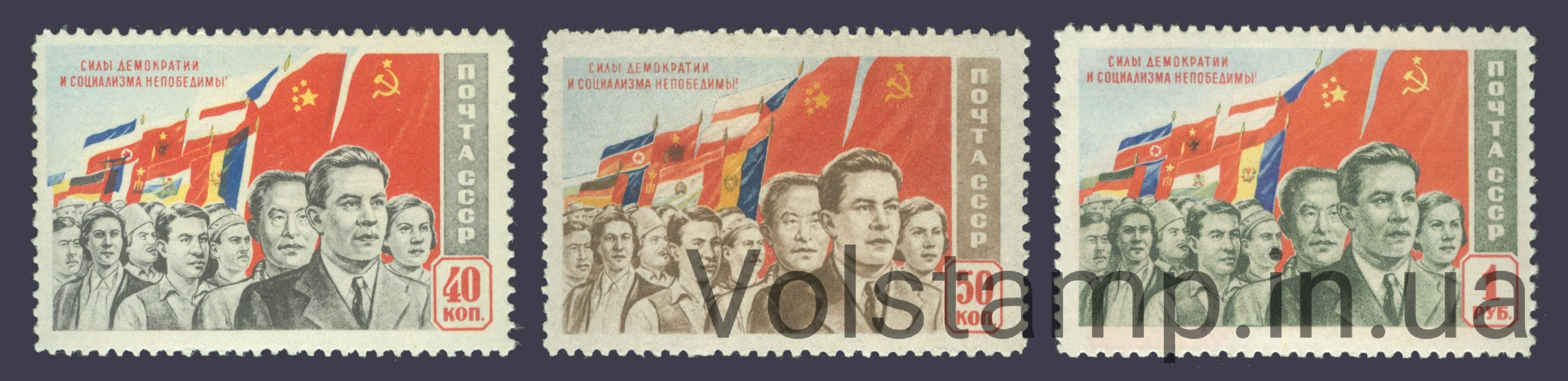 1950 серия марок Манифестация народов за демократию - MNH №1469-1471