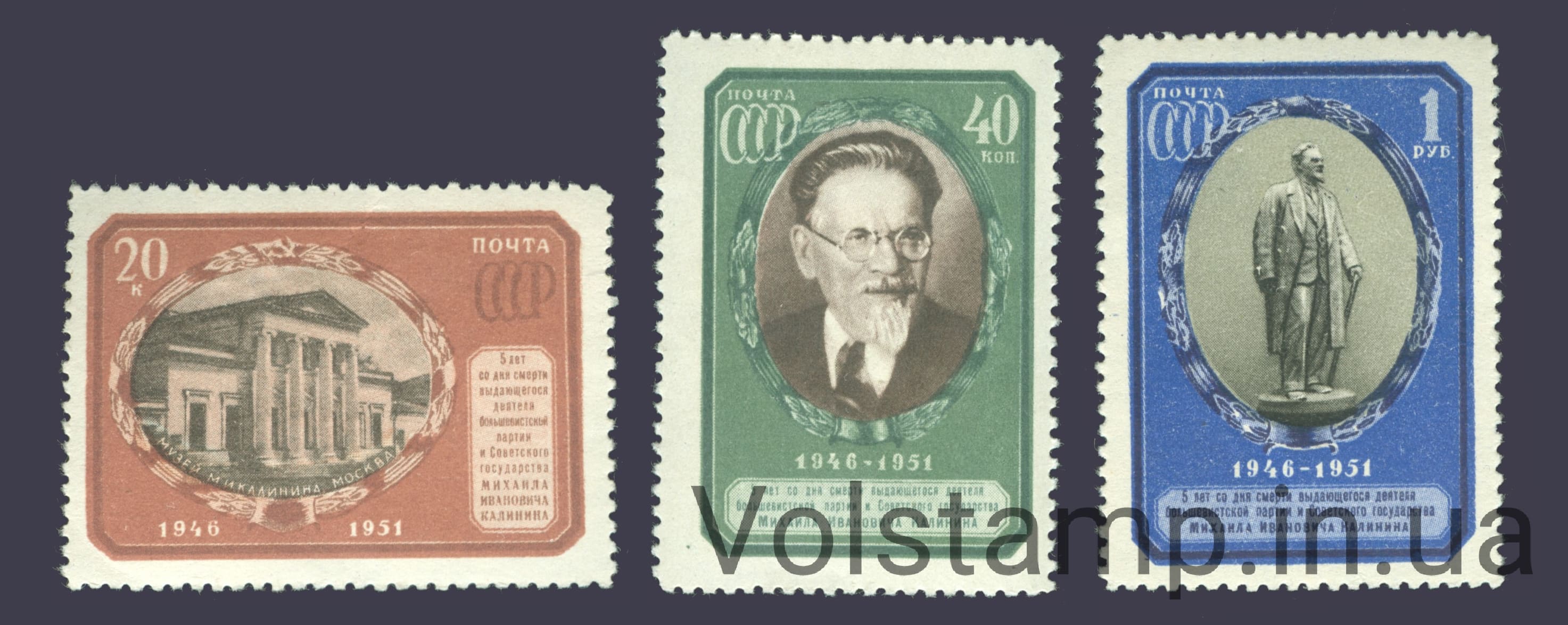 Серия марок 5 лет со дня смерти М. И. Калинина (1875-1946) MNH 1951 серия марок 5 лет со дня смерти М. И. Калинина (1875-1946) - MNH №1537-1539