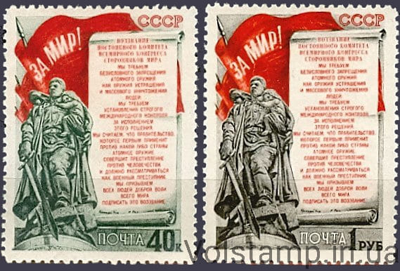 Серия марок Первая годовщина Стокгольмского воззвания сторонников мира MNH 1951 серия марок Первая годовщина Стокгольмского воззвания сторонников мира - MNH №1522-1523