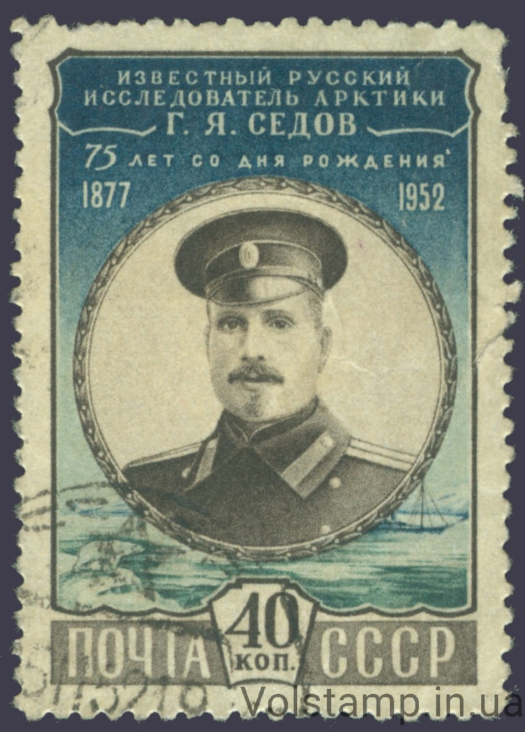 Марка 75 лет со дня рождения С. Я. Седова (1877-1914) Гашеная 1952 марка 75 лет со дня рождения С. Я. Седова (1877-1914) - Гашеная №1599