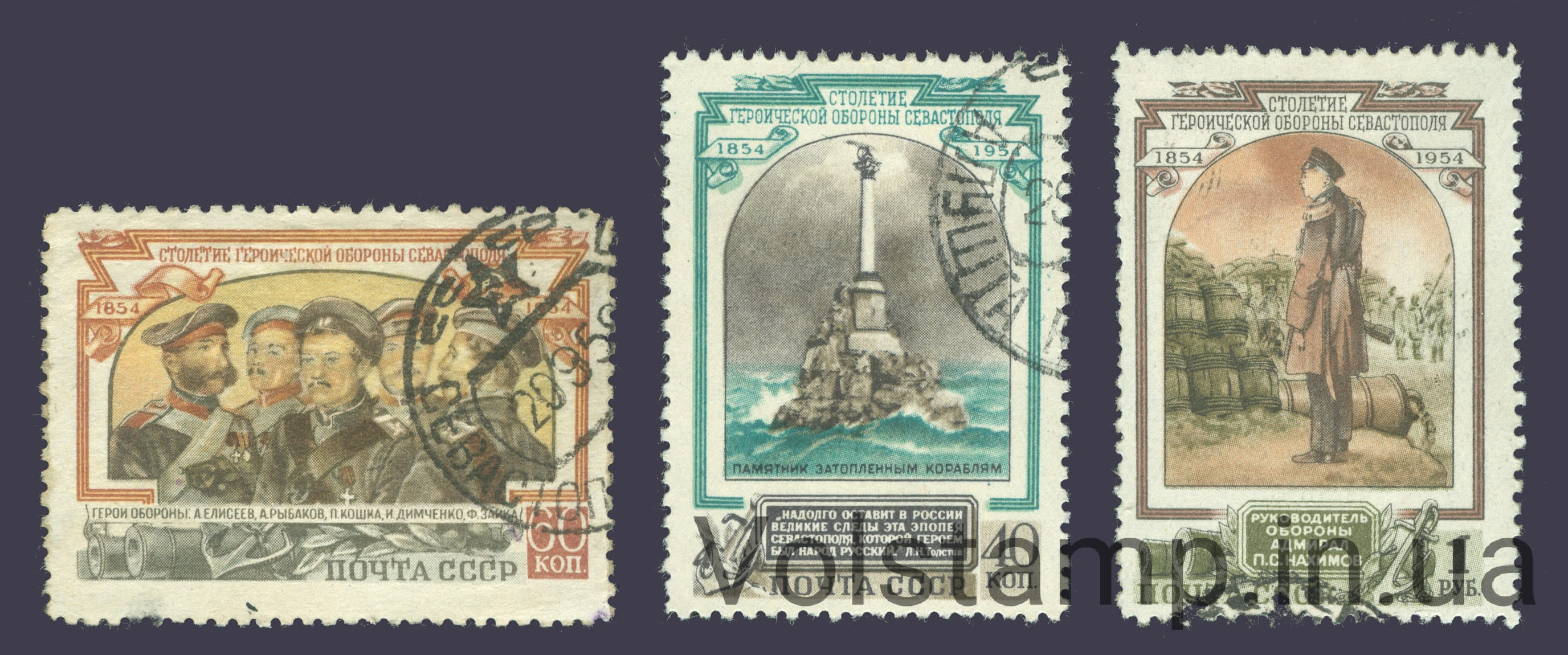 1954 серія марок 100-річниця оборони Севастополя - Гашена №1700-1702