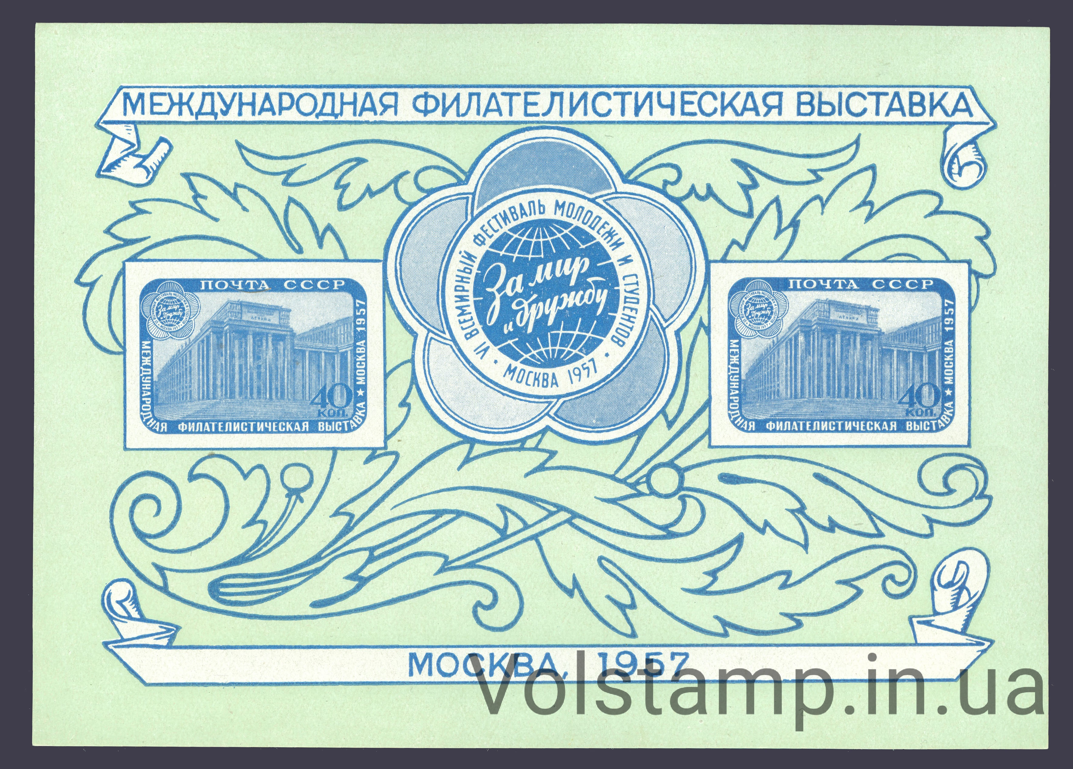 Блок Международная филателистическая выставка "VI фестиваль-Москва MNH 1957 блок Международная филателистическая выставка "VI фестиваль-Москва - MNH №Блок 23