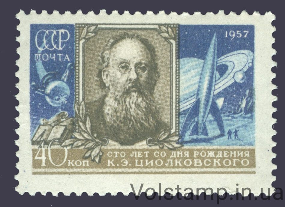 1957 марка 100 лет со дня рождения К. Э. Циолковского (1857-1936) - MNH №1968