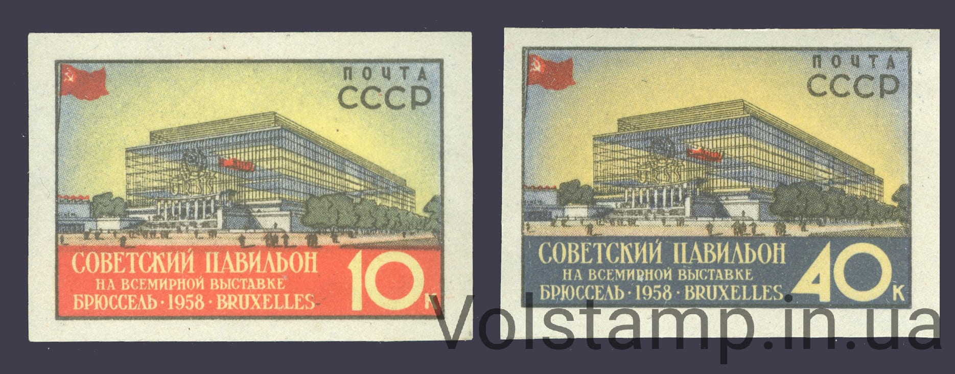 1958 серия марок Без перфорации Всемирная выставка в Брюсселе (Бельгия) - MNH №2047-2048