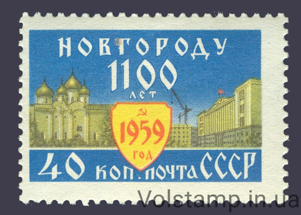 1959 марка 1100 лет Новгороду - MNH №2271