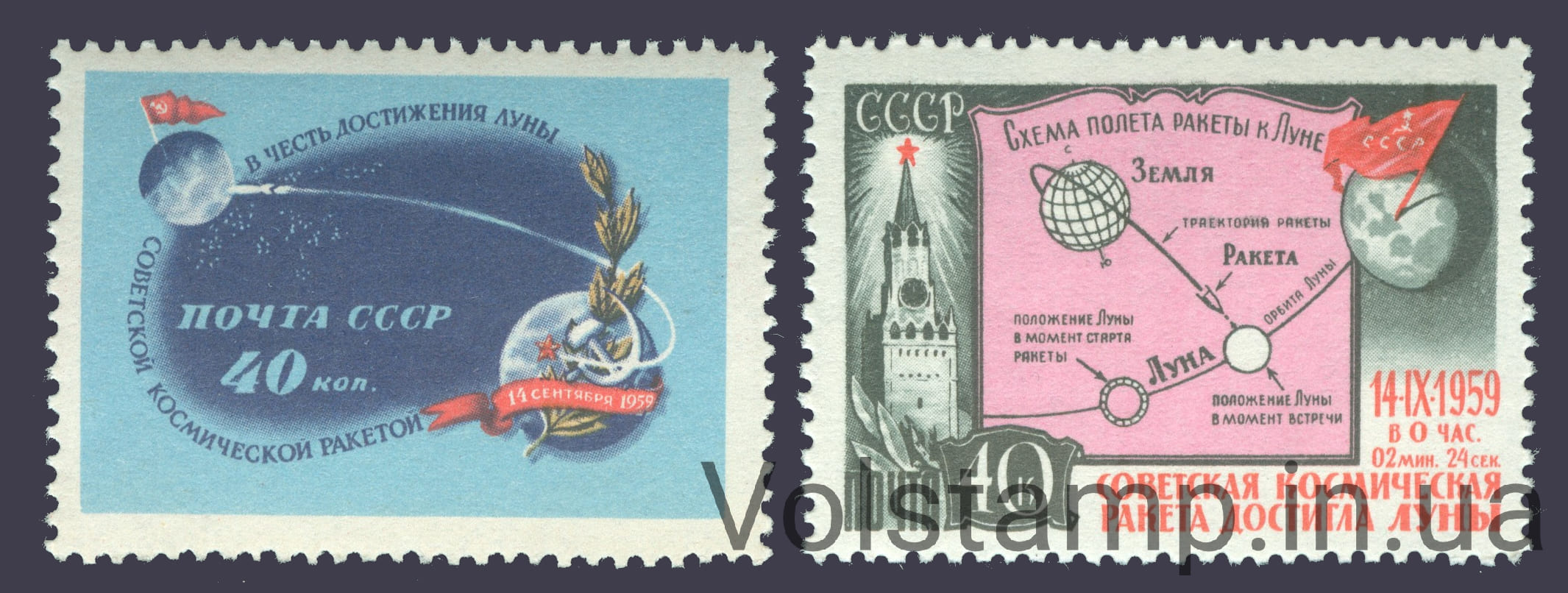 1959 series of stamps The second Soviet space rocket with the interplanetary station "Luna 2" - MNH №2290-2291