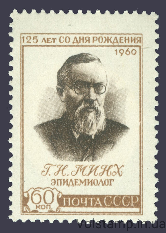 Марка 125 лет со дня рождения Г. Н. Минха (1836-1896) MNH 1960 марка 125 лет со дня рождения Г. Н. Минха (1836-1896) - MNH №2379