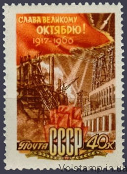 1960 марка 43-летие Октябрьской социалистической революции - MNH №2399