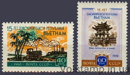 Серия марок 15 лет Демократической Республике Вьетнам MNH 1960 серия марок 15 лет Демократической Республике Вьетнам - MNH №2376-2377