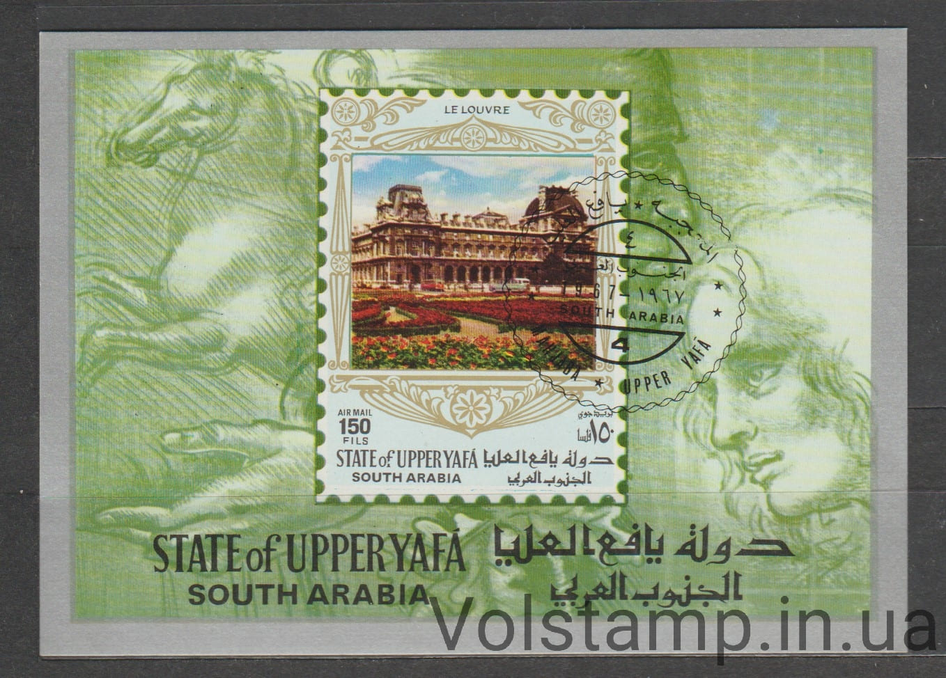 1967 Haute Yafa Block (Architecture, Louvre in Paris) Used №BL 3