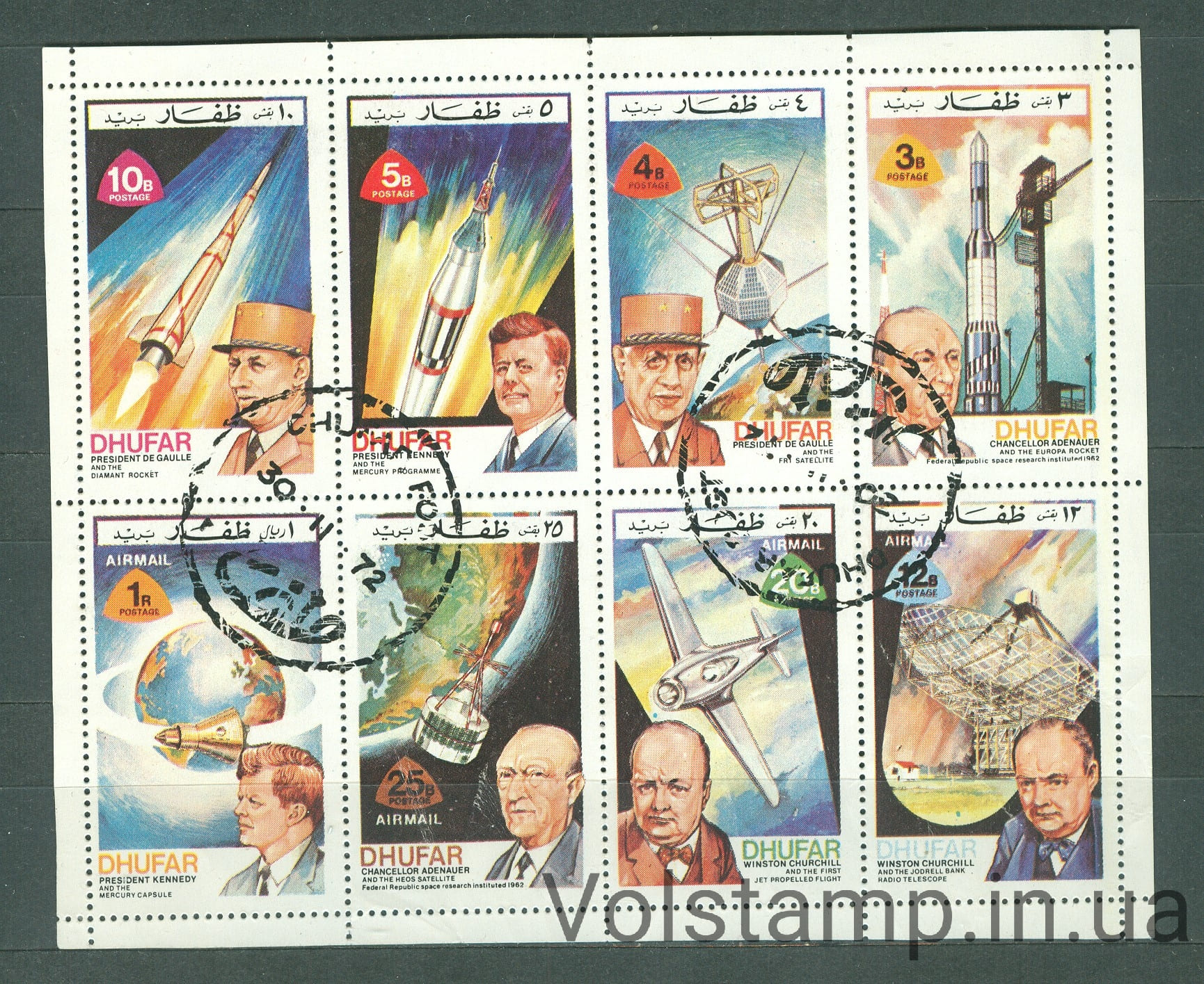 1972 Дофар малый лист (Космос, космические достижения великих политиков) Гашеный