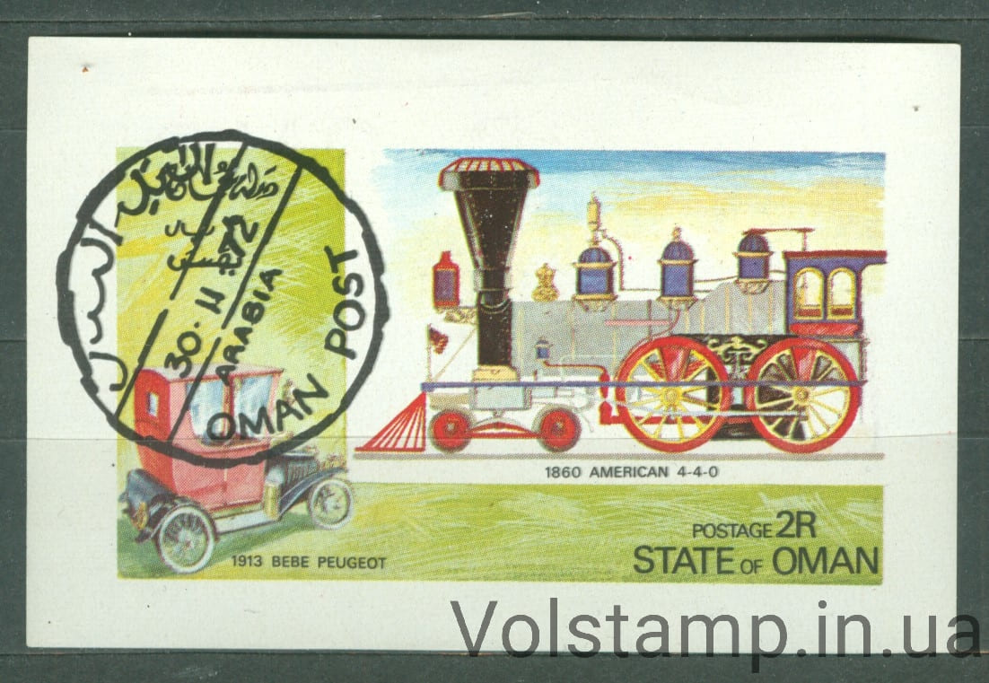 1972 Оман: незаконные марки (Поезда, локомативы) Гашеный