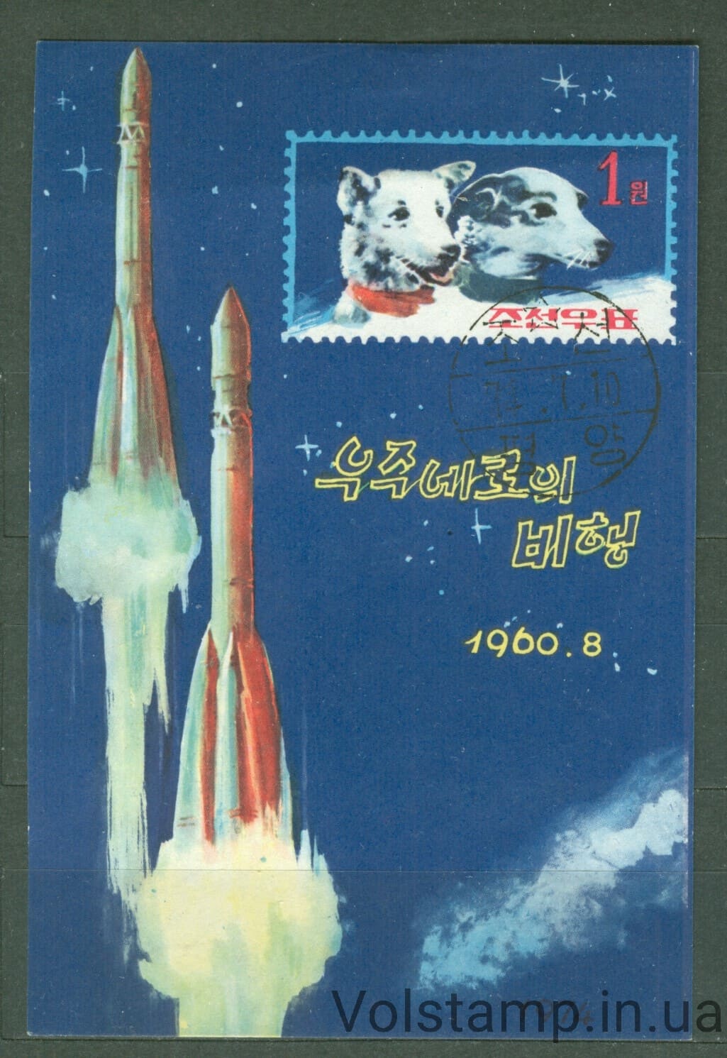 1974 Північна Корея блок (Космом, космічні апарати, собаки) Гашений №БЛ9