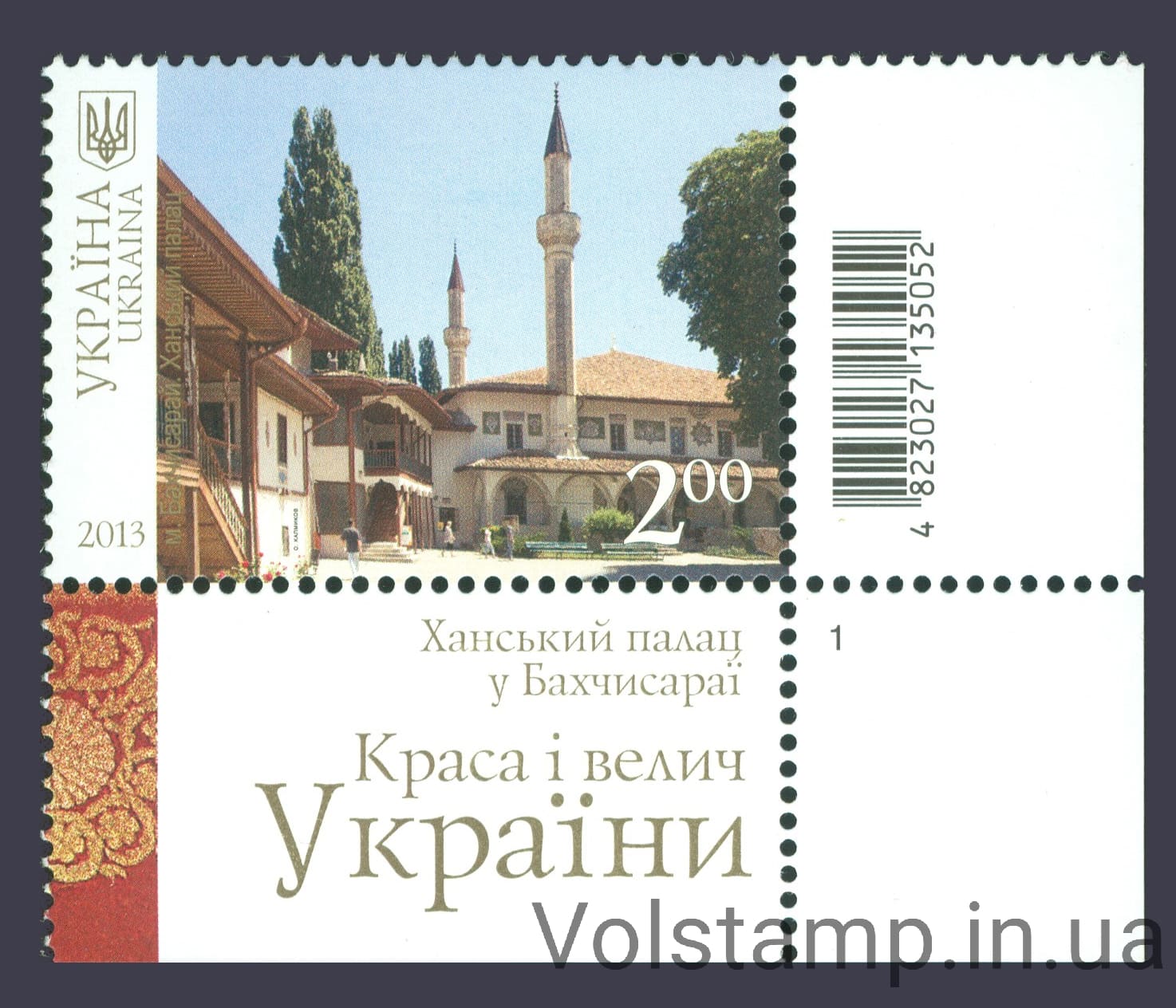 2013 Правый низ листа Бахчисарай Крым №1282