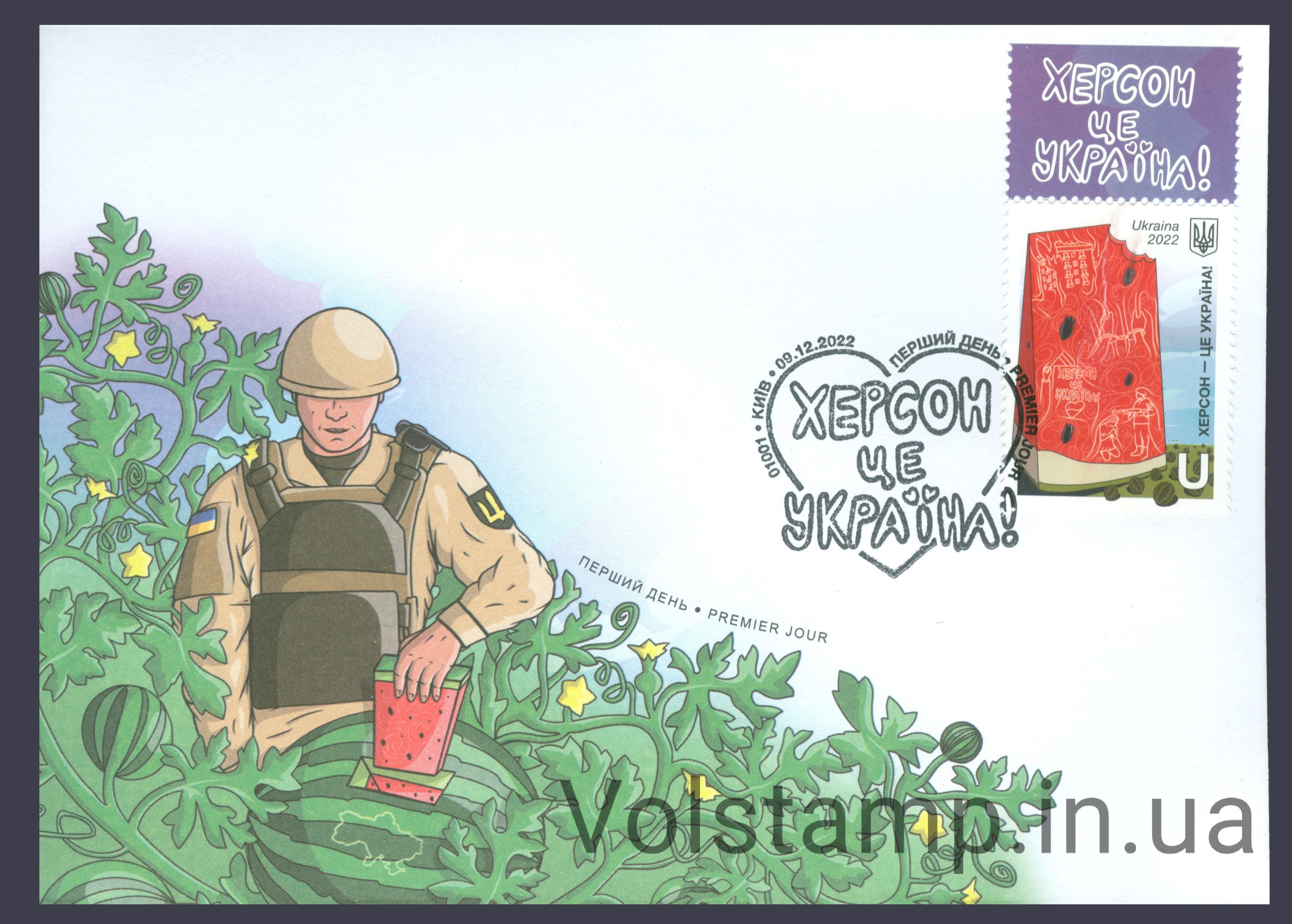 2022 КПД тип 1 с надписью - Херсон это Украина (Арбуз) №2020