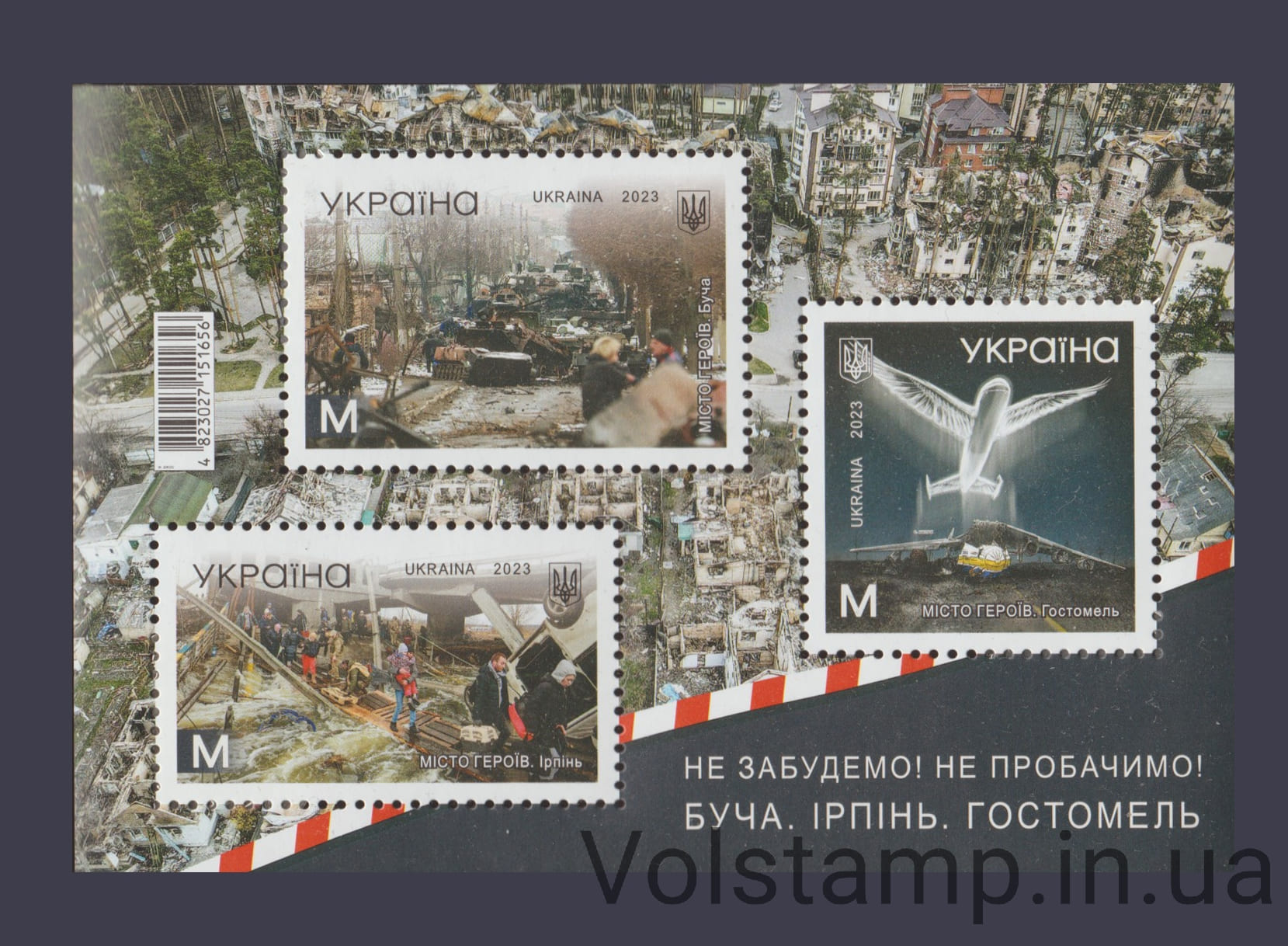 2023 Блок Города Героев. Буча, Ирпень, Гостомель №2029-2031 (Блок 199)