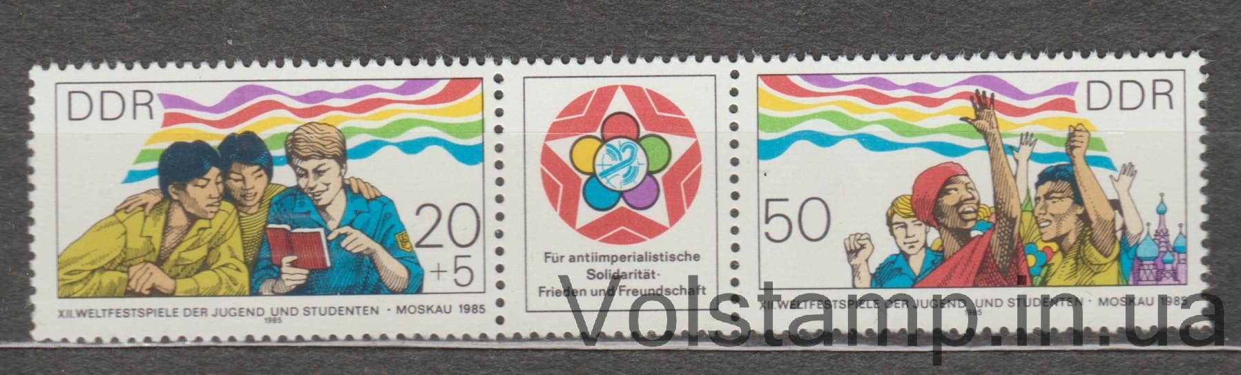 1985 ГДР Сцепка (Всемирный фестиваль молодежи и студентов, Москва) MNH №2959-2960