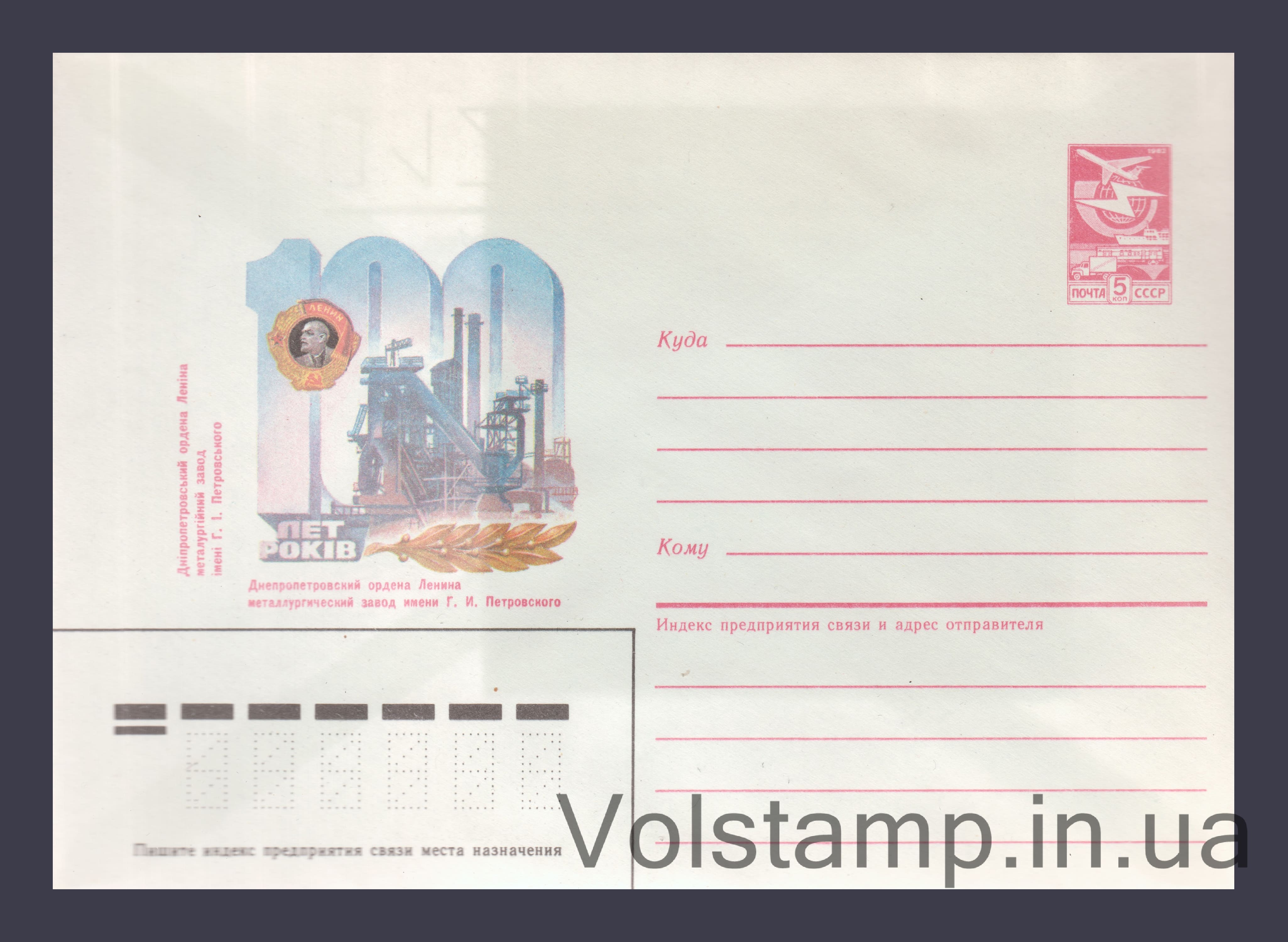 1986 ХМК (100 років. Дніпропетровський завод ім. Г.І. Петровського) №608