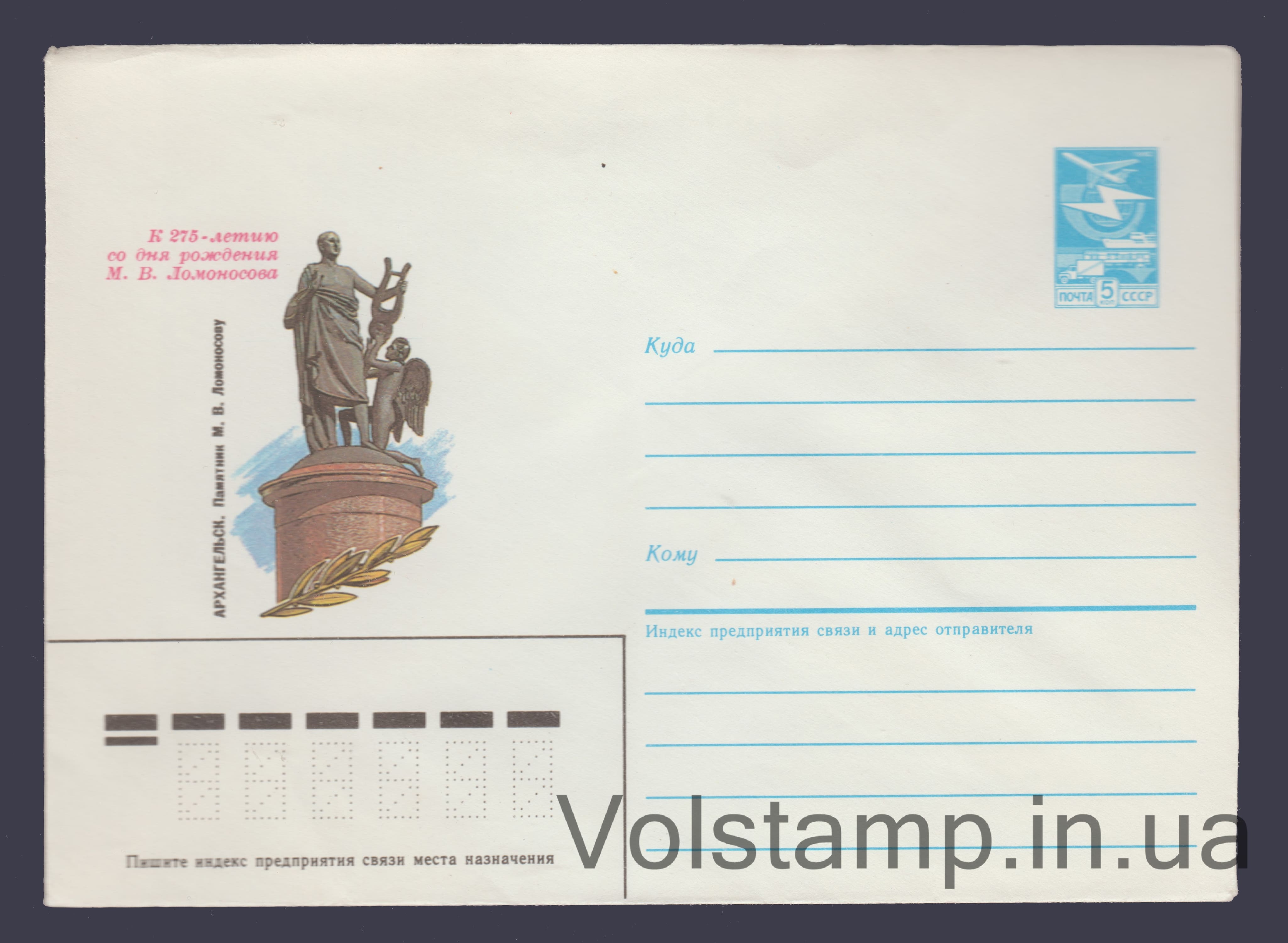 Postal Stationery Envelope (Arkhangelsk. Monument to M.V. Lomonosov) №173 1986 Postal Stationery Envelope (Arkhangelsk. Monument to M.V. Lomonosov) №173