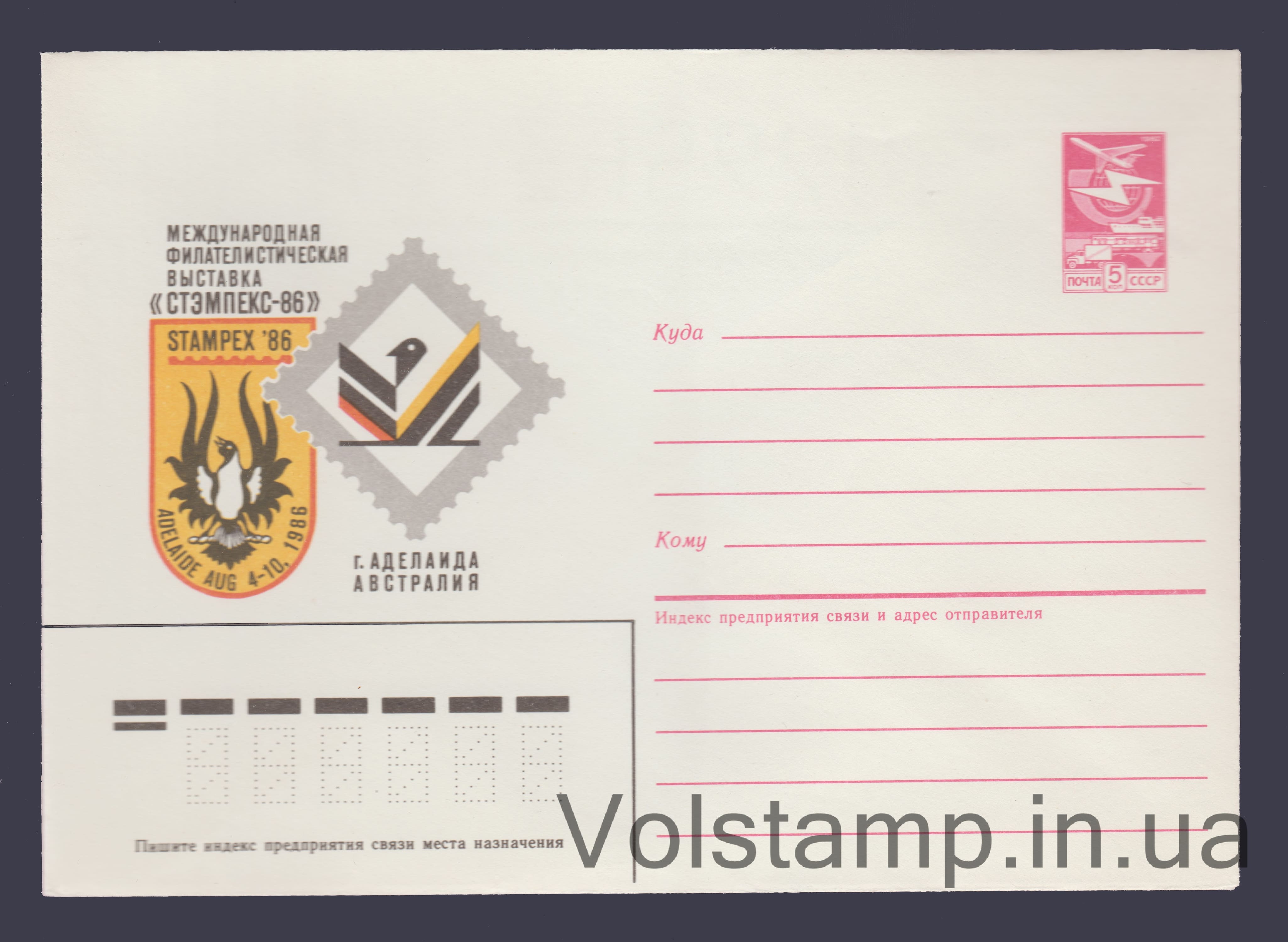 ХМК (Филвыставка «Стэмпекс-86′». Аделаида Австралия) №217 1986 ХМК (Филвыставка «Стэмпекс-86′». Аделаида Австралия) №217