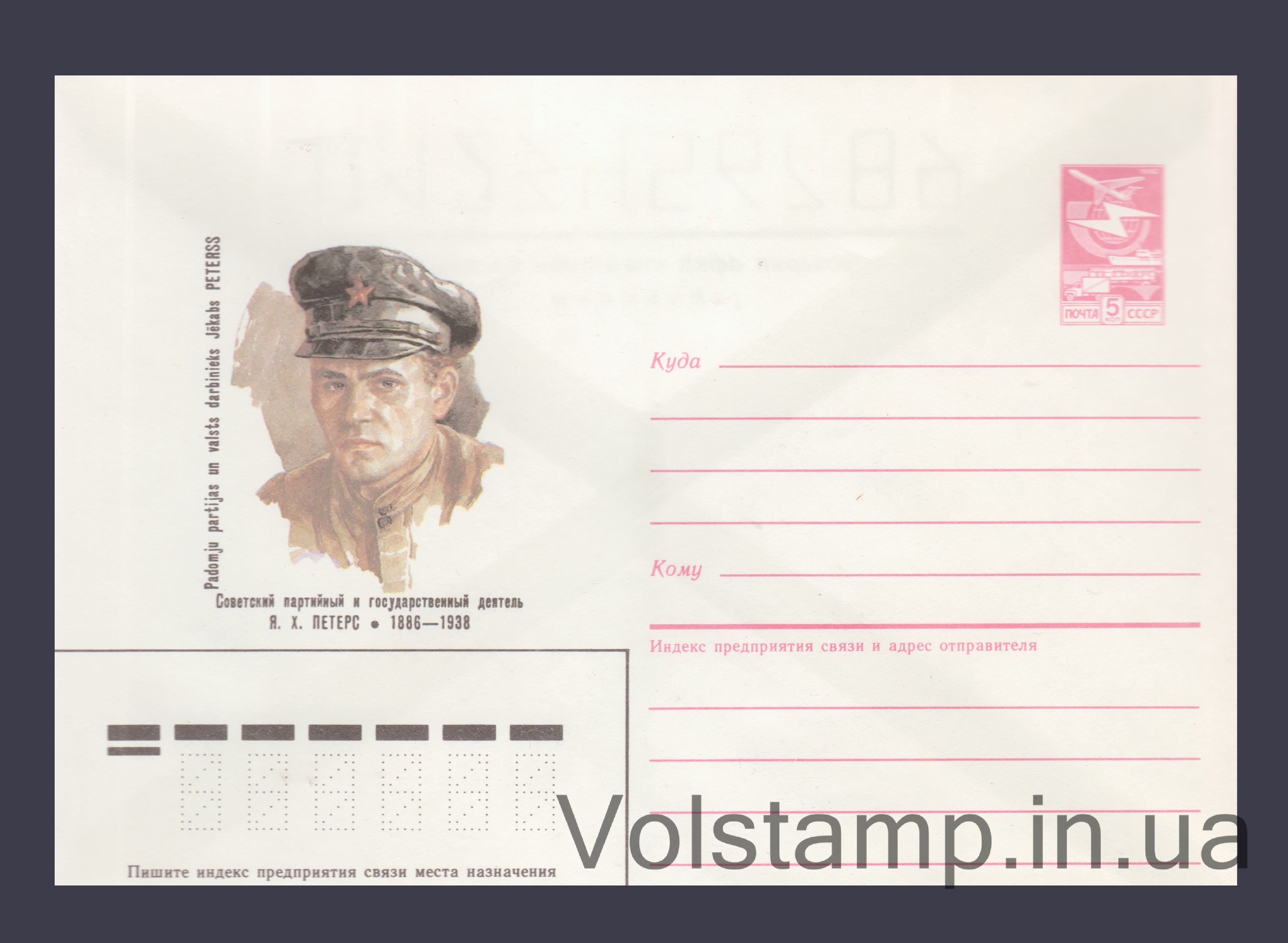 Postal Stationery Envelope (Y. H. Peters) №336 1986 Postal Stationery Envelope (Y. H. Peters) №336