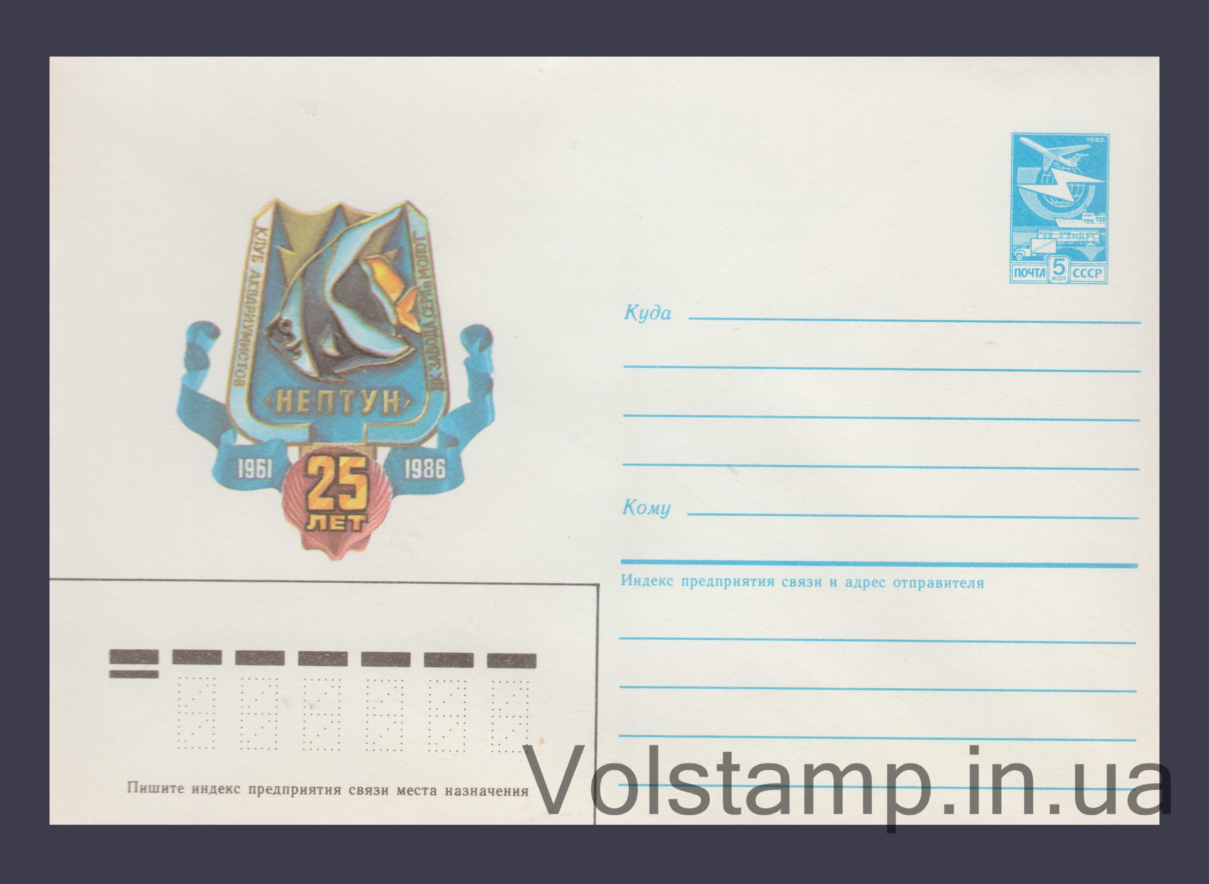 ХМК (Клуб аквариумистов ДК завода «Серп и молот» «Нептун») №249 1986 ХМК (Клуб аквариумистов ДК завода «Серп и молот» «Нептун») №249