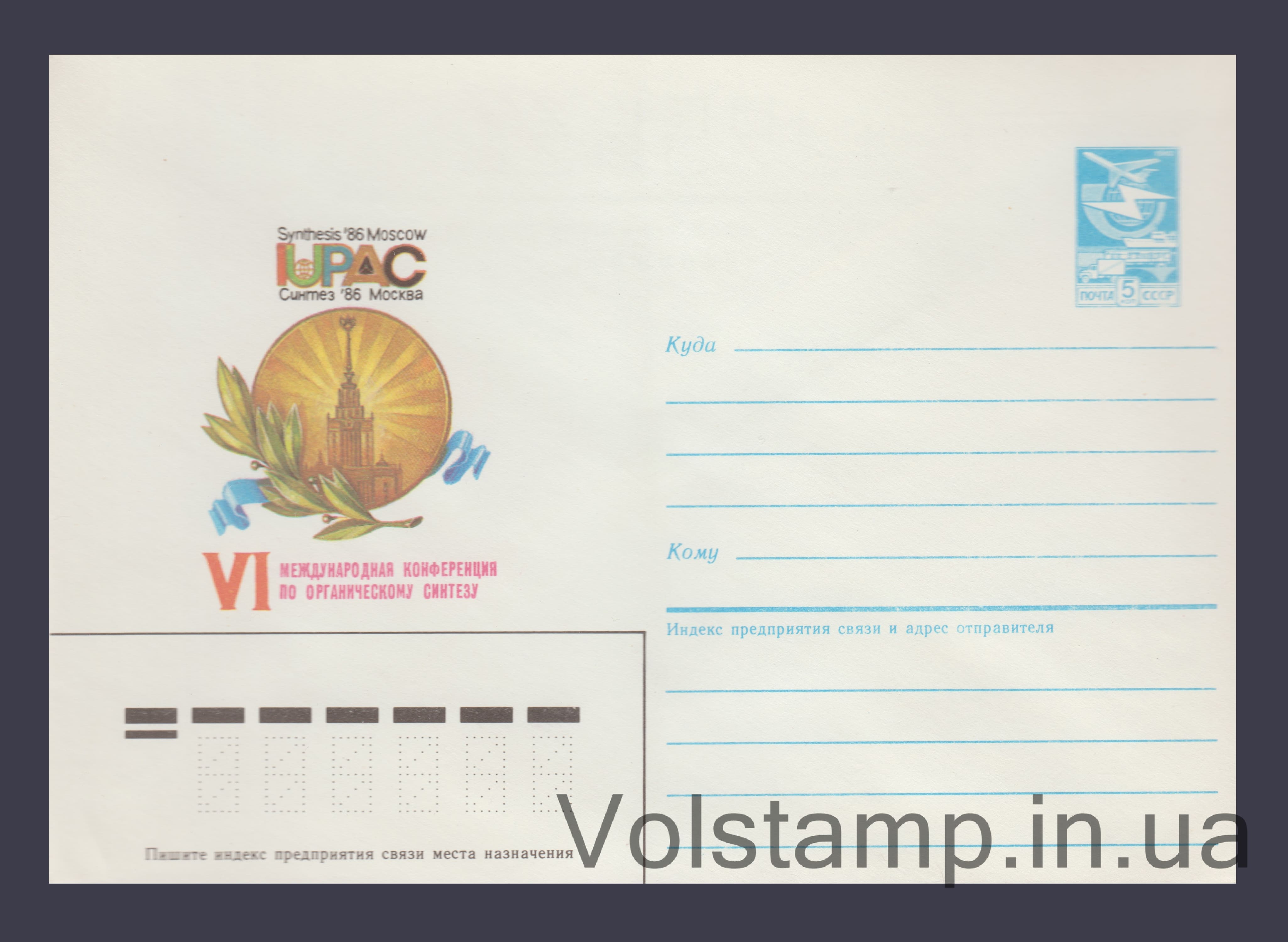 ХМК (Конференція з органічного синтезу. Москва) №272 1986 ХМК (Конференція з органічного синтезу. Москва) №272