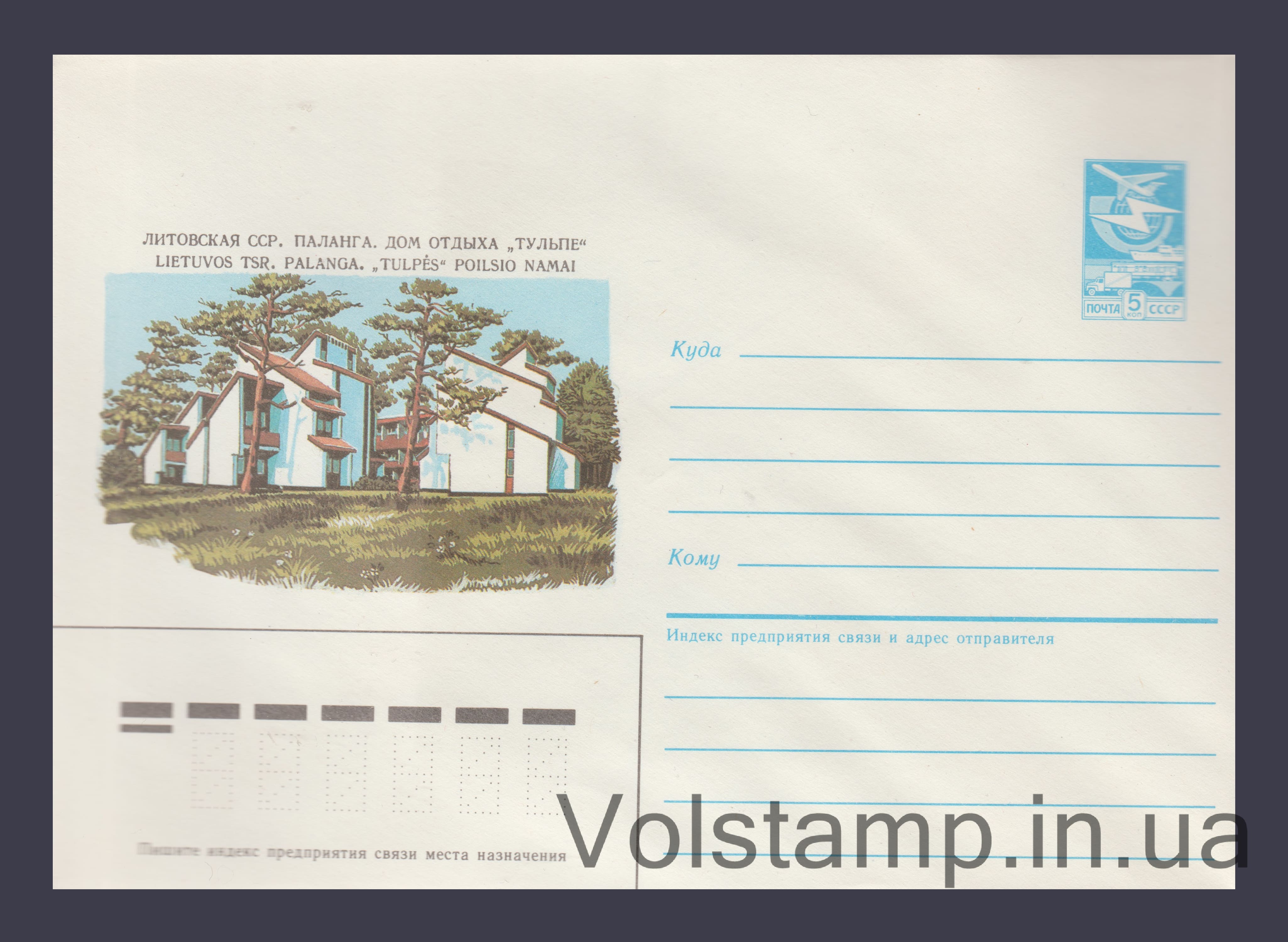 Postal Stationery Envelope (Lithuanian SSR. Palanga. Tulpe Holiday Home) №67 1986 Postal Stationery Envelope (Lithuanian SSR. Palanga. Tulpe Holiday Home) №67