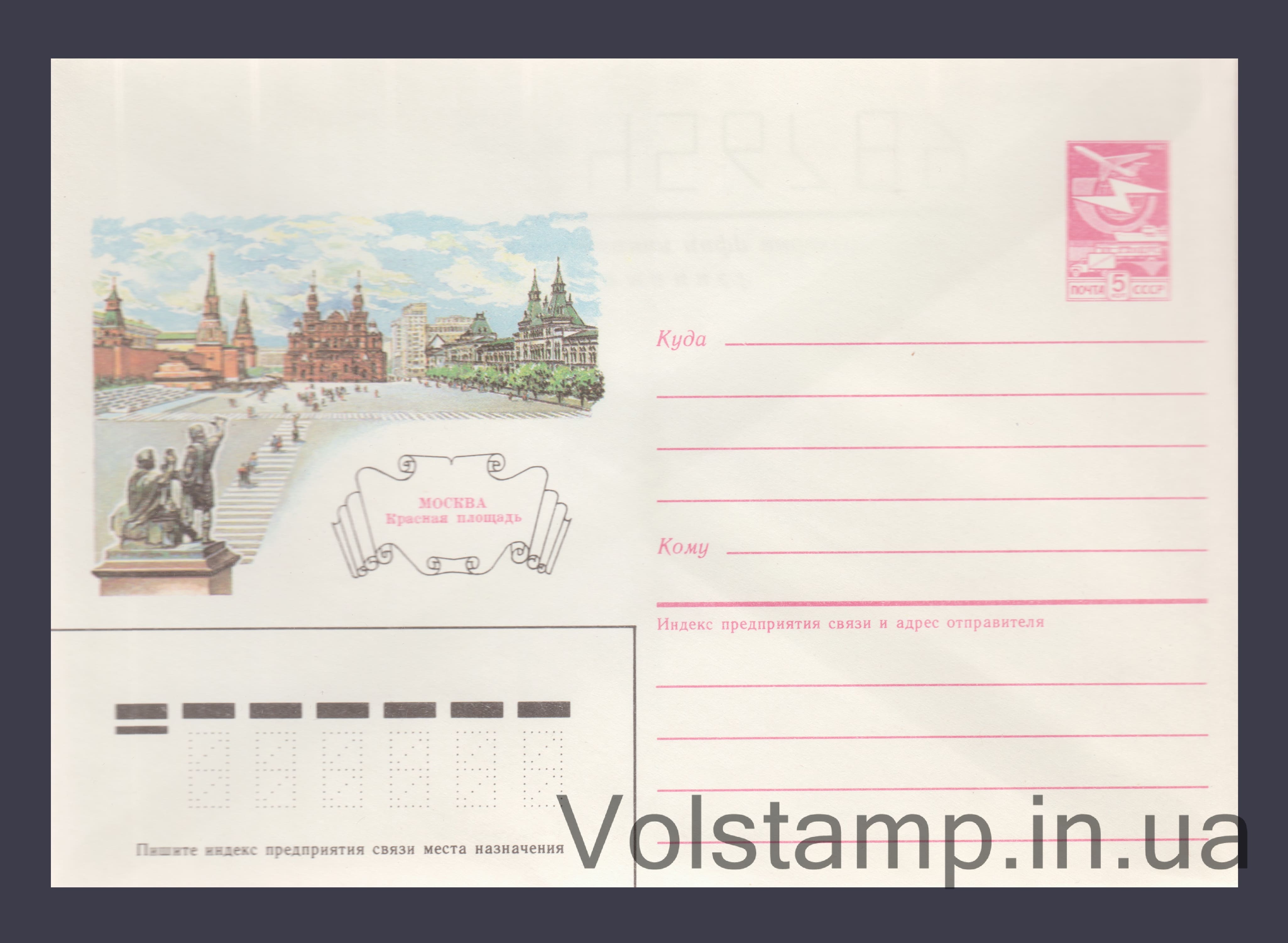 Postal Stationery Envelope (Moscow. Red Square) №26 1986 Postal Stationery Envelope (Moscow. Red Square) №26