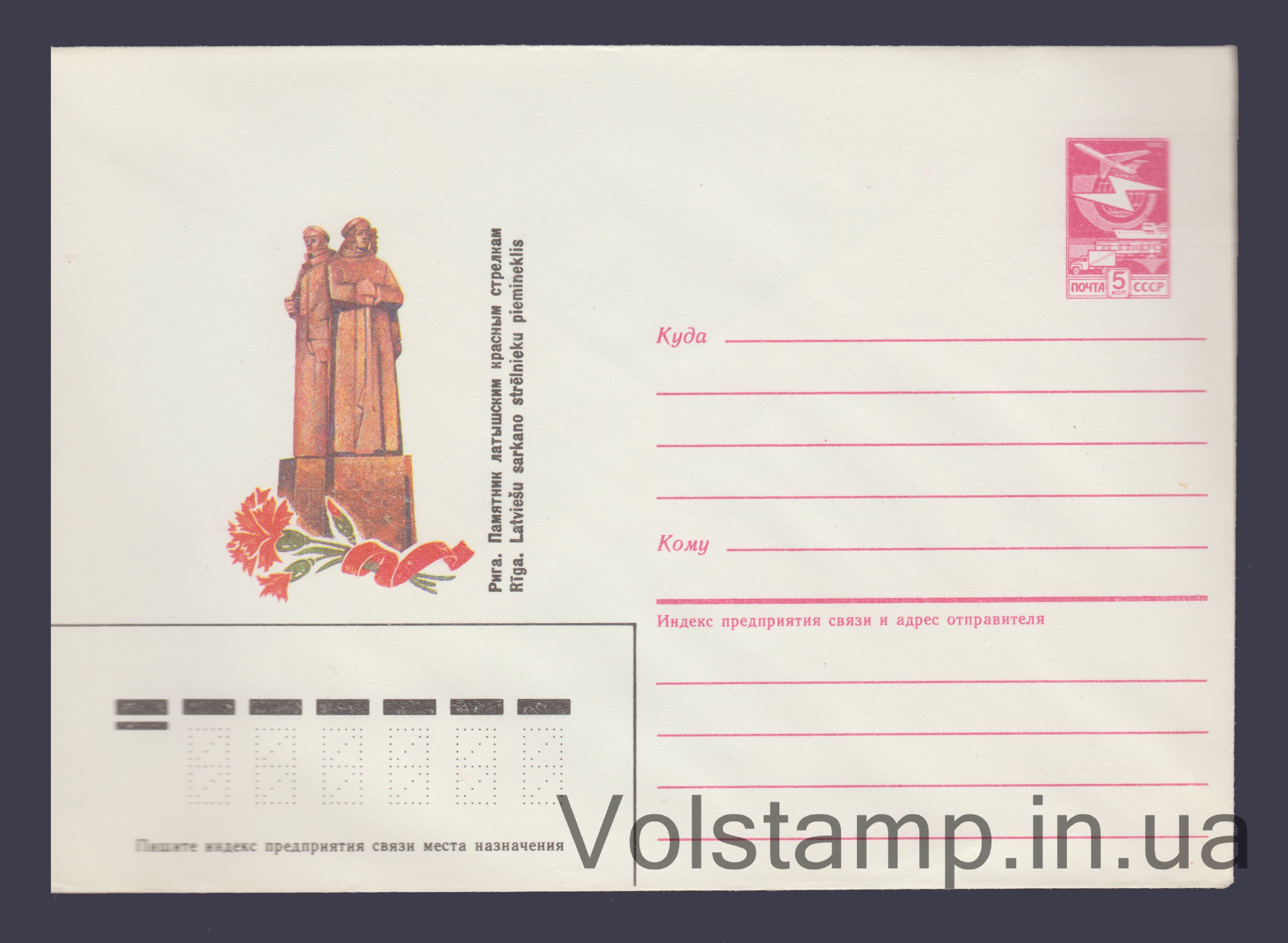 Postal Stationery Envelope (Riga. Monument to the Latvian Red Riflemen) №96 1986 Postal Stationery Envelope (Riga. Monument to the Latvian Red Riflemen) №96