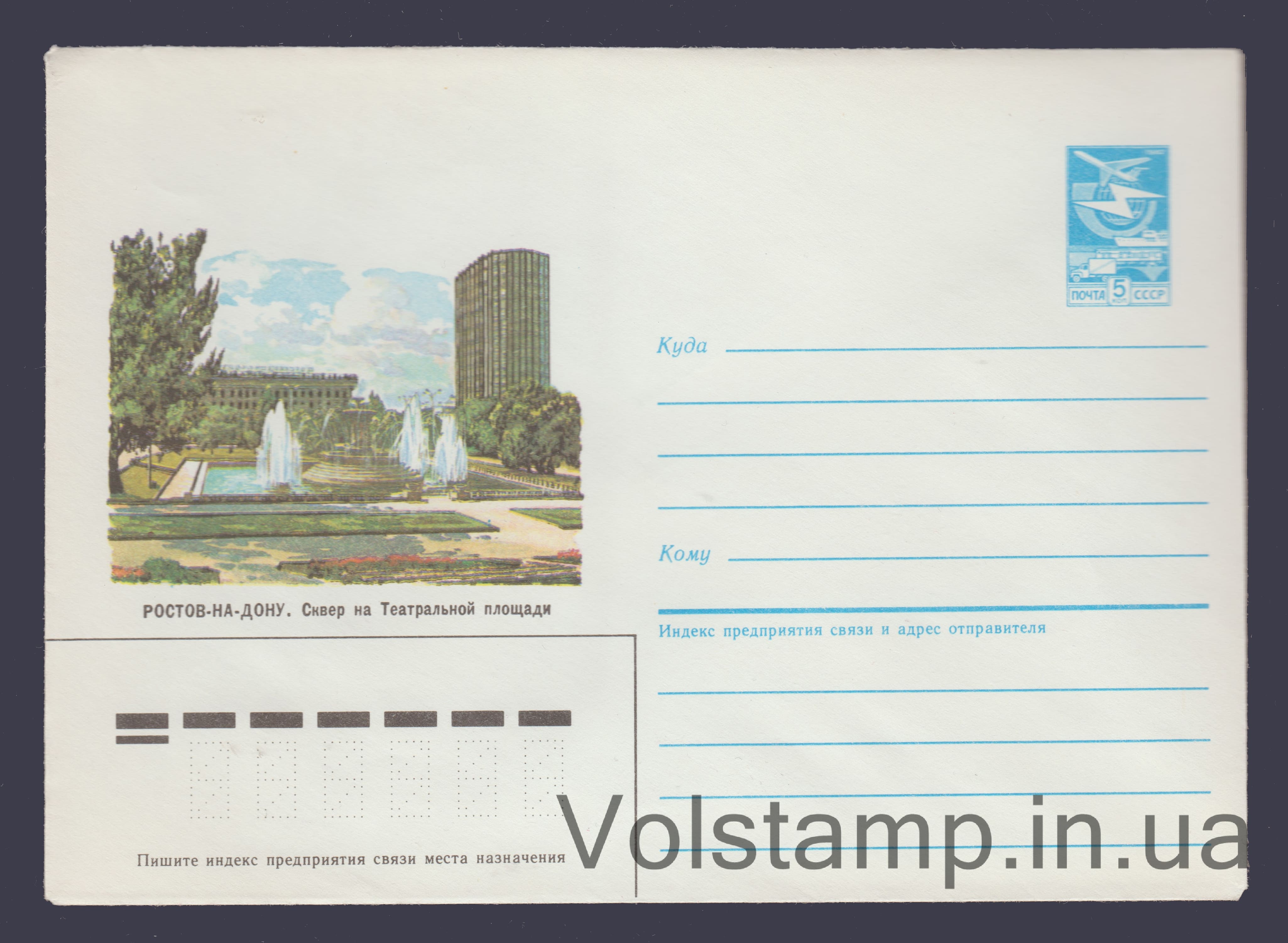 Postal Stationery Envelope (Rostov-on-Don. Theater Square Square) №341 1986 Postal Stationery Envelope (Rostov-on-Don. Theater Square Square) №341