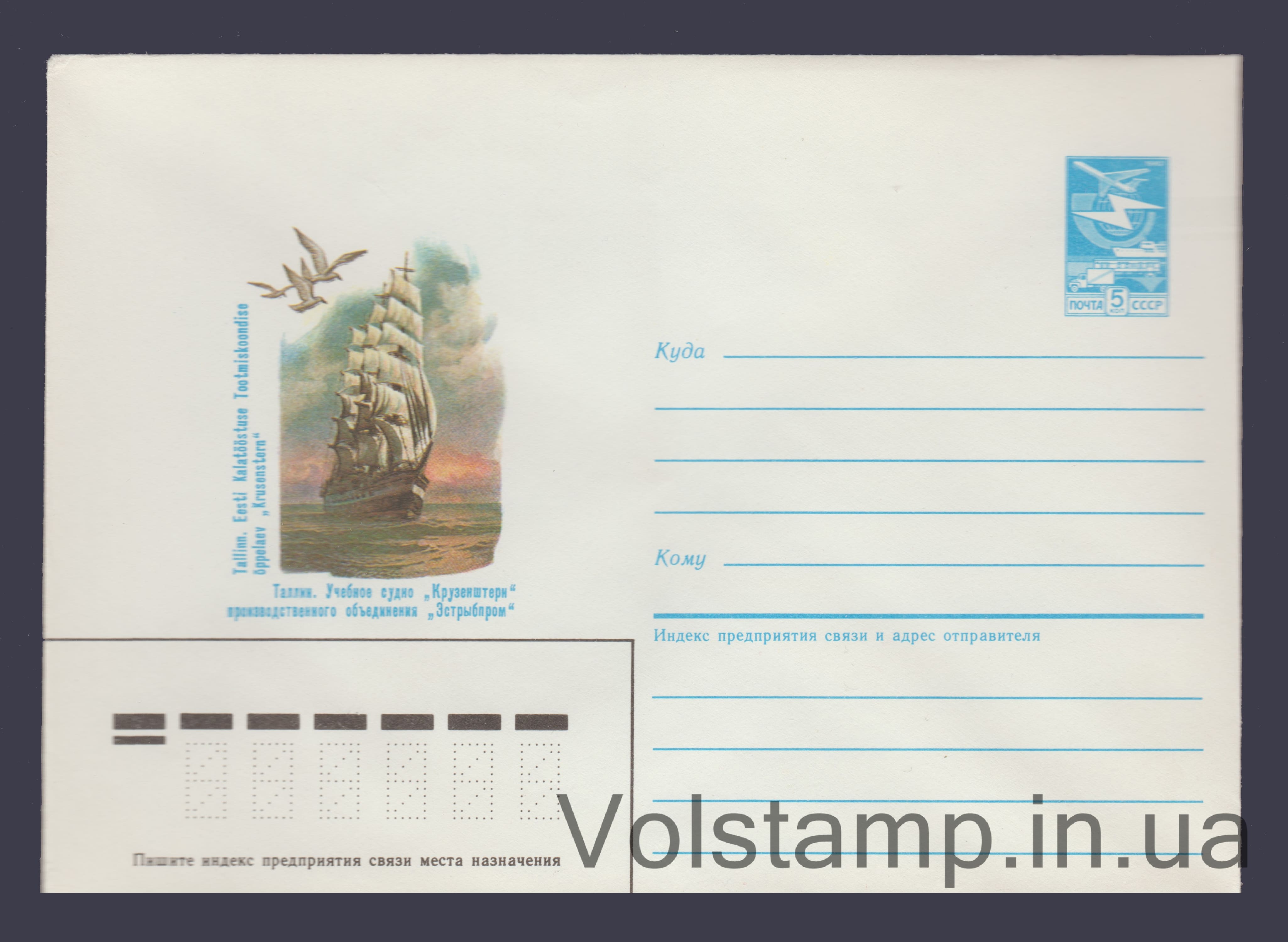 ХМК (Таллин. Учебное судно «Крузенштерн») №383 1986 ХМК (Таллин. Учебное судно «Крузенштерн») №383