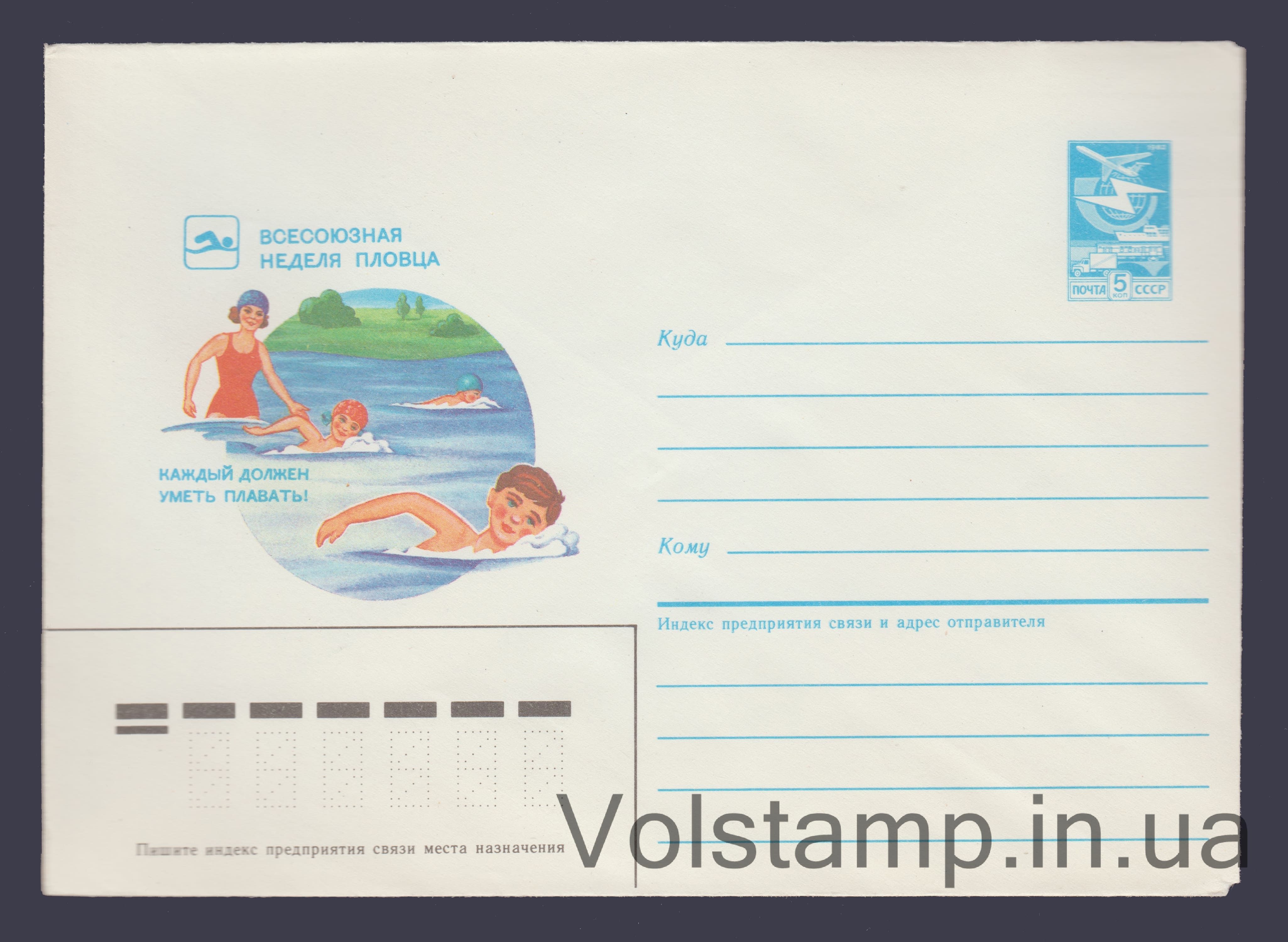 Postal Stationery Envelope (All-Union Swimmer's Week) №135 1986 Postal Stationery Envelope (All-Union Swimmer's Week) №135