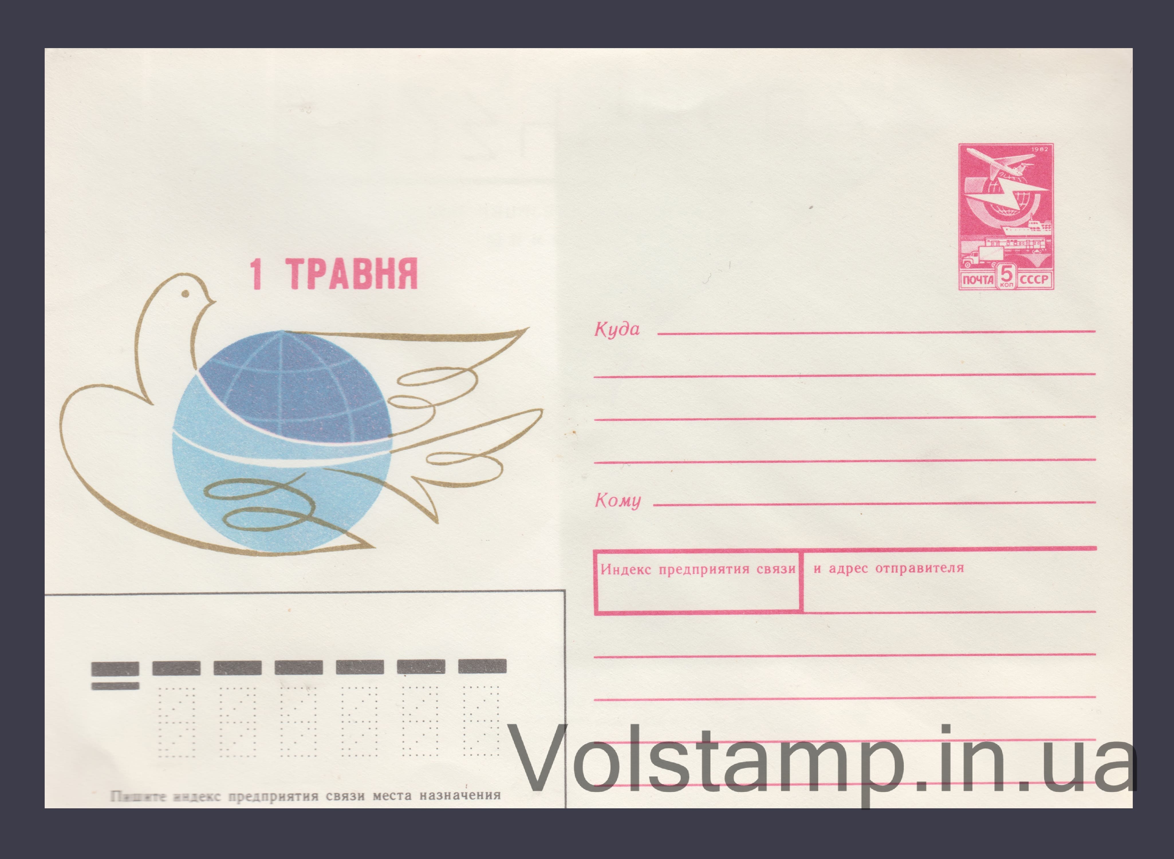 Postal Stationery Envelope (1st Travnya Dove. Chmarov. Souvenir) №1378 1987 Postal Stationery Envelope (1st Travnya Dove. Chmarov. Souvenir) №1378