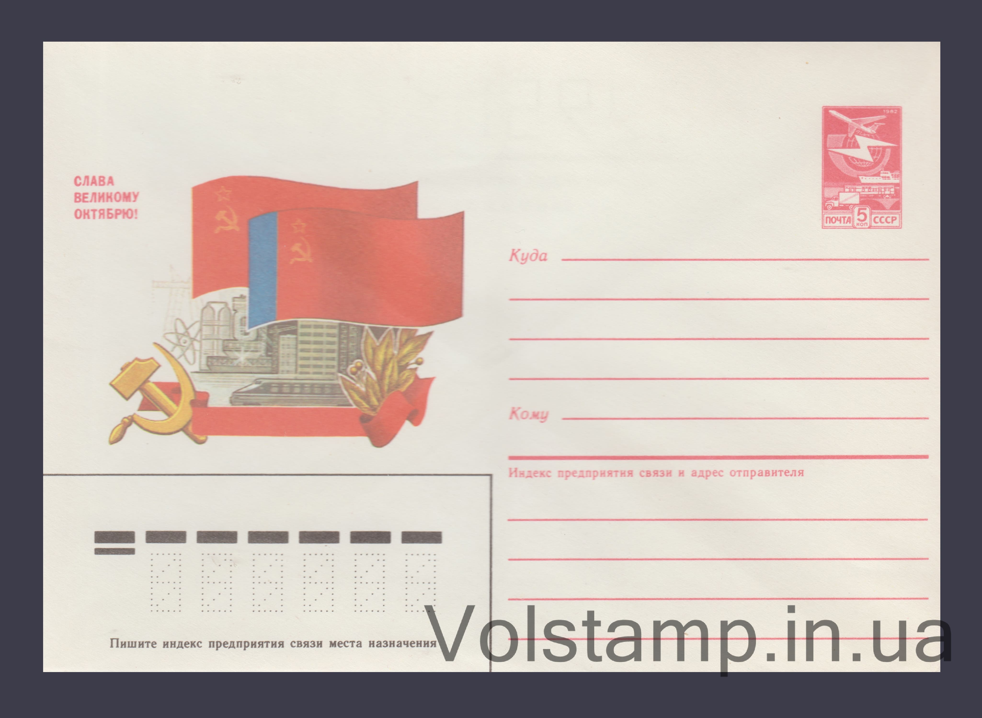 Postal Stationery Envelope (Glory to the Great October Revolution! (RSFSR). Model of the Atom) №187 1987 Postal Stationery Envelope (Glory to the Great October Revolution! (RSFSR). Model of the Atom) №187