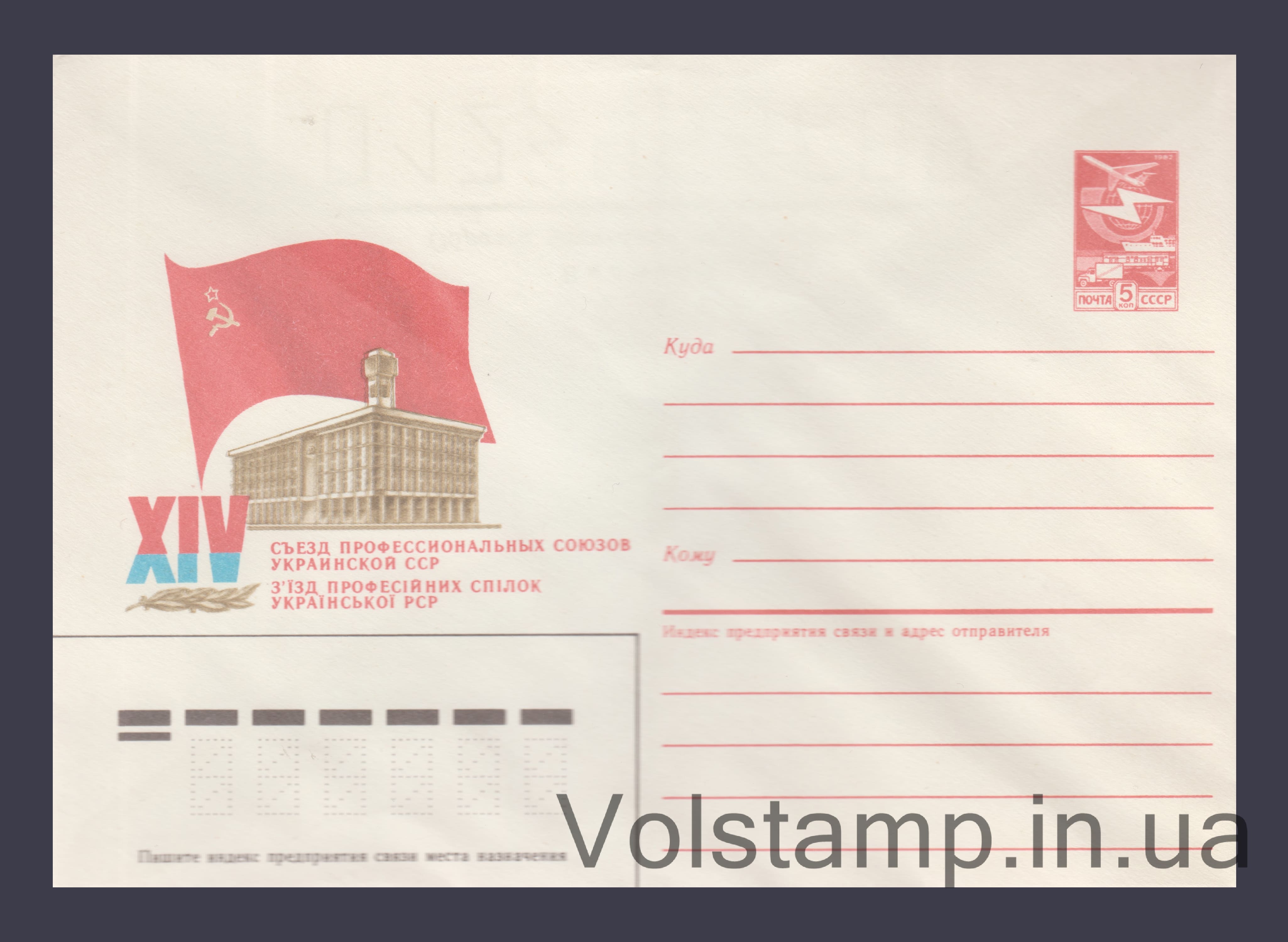 ХМК (XIV съезд профсоюзов Украинской ССР) №11 1987 ХМК (XIV съезд профсоюзов Украинской ССР) №11