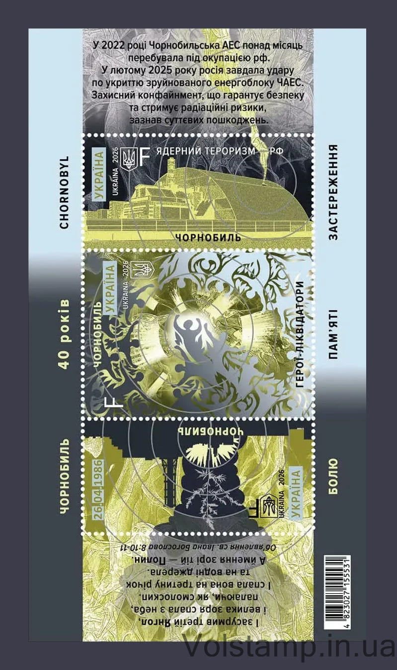 2026 Block Chernobyl. 40 Years of Memory №2230-2232 (Block 225)