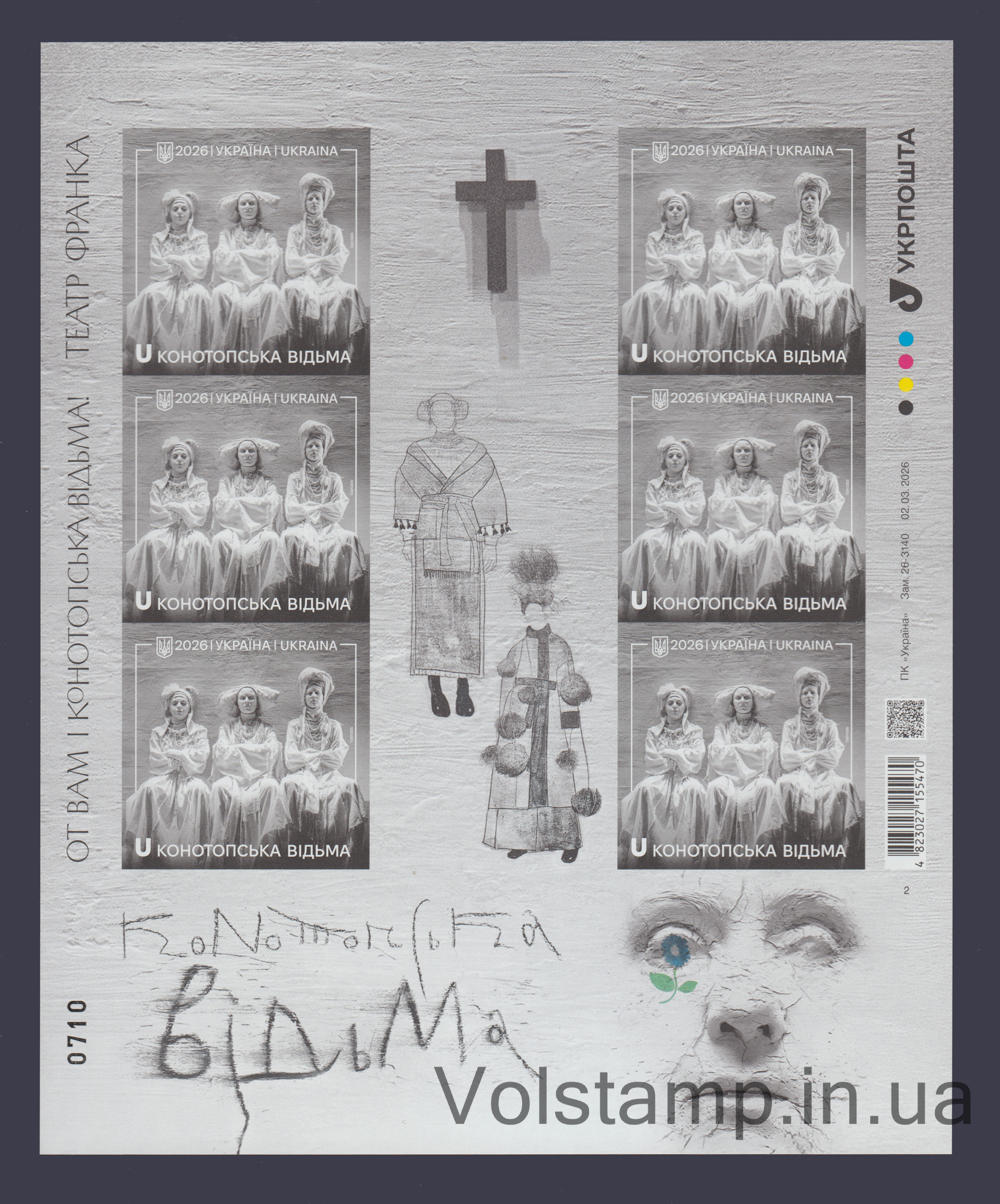 2026 Лист беж перфорации Конотопская ведьма №2228