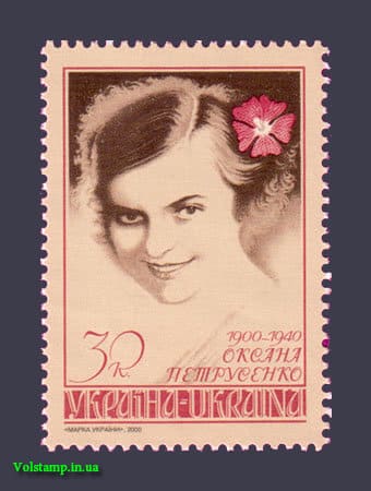 2000 stamp Singer Petrurenko 100 years №305