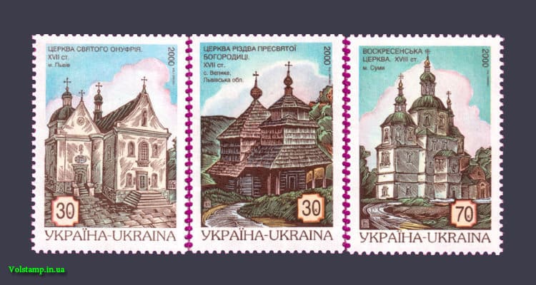 2000 марки Религия Церковь Храм СЕРИЯ №360-362