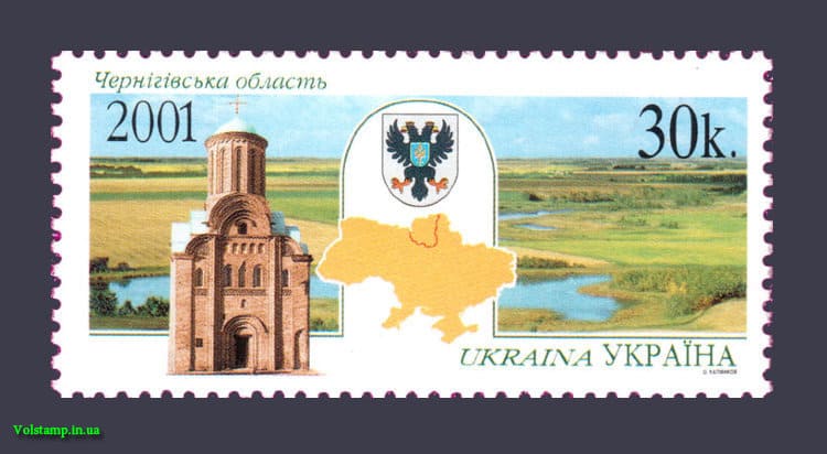 2001 марка Черниговская область №397