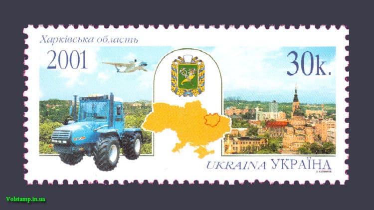 2001 марка Харьковская область №396