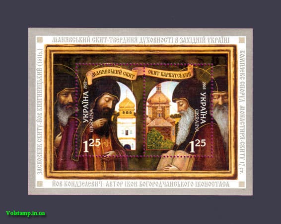 2003 блок Религия Манявский скит №535-536 (Блок 38)